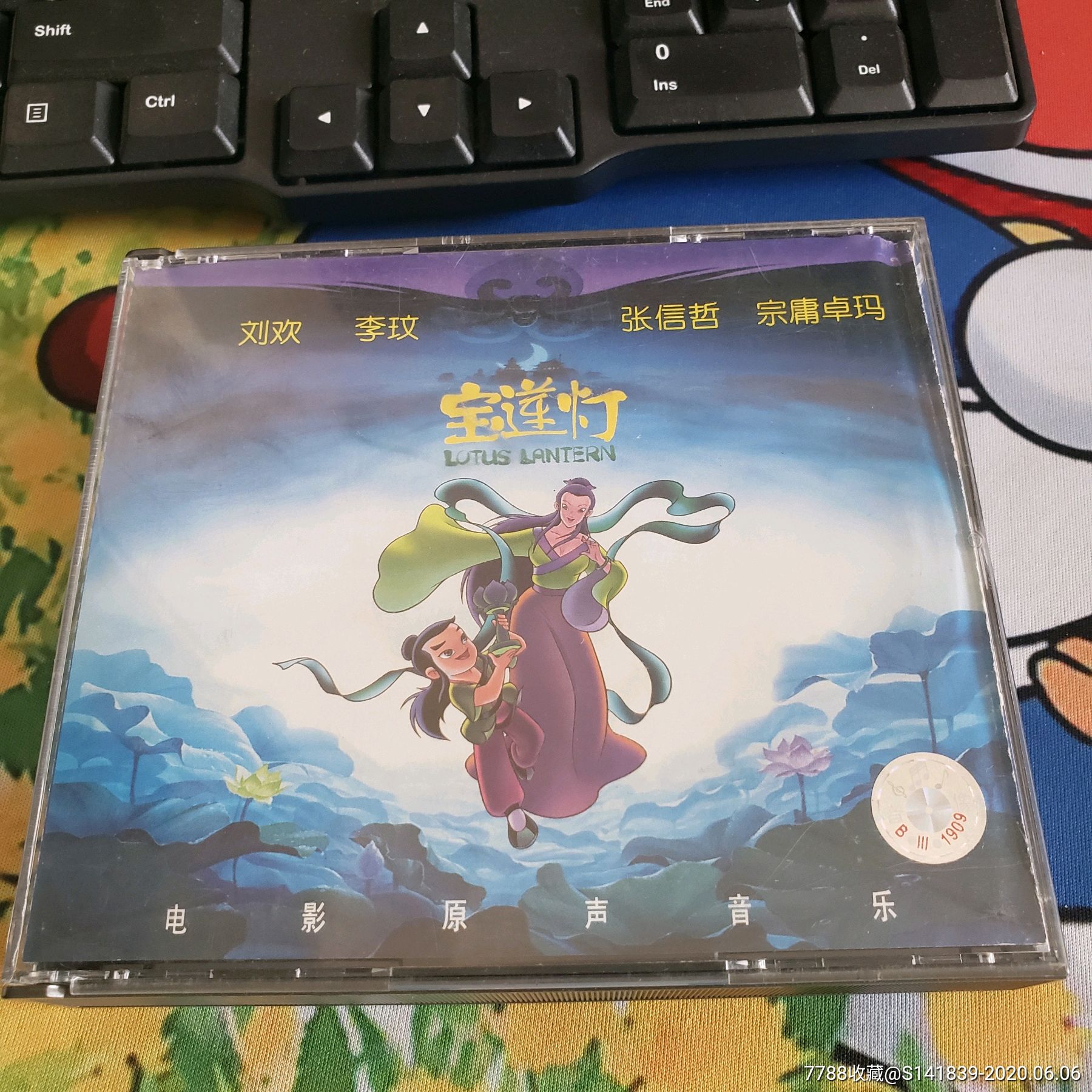 宝莲灯索尼上海声像cd vcd罕见稀少电影原声音乐正版刘欢李玟张信哲宗