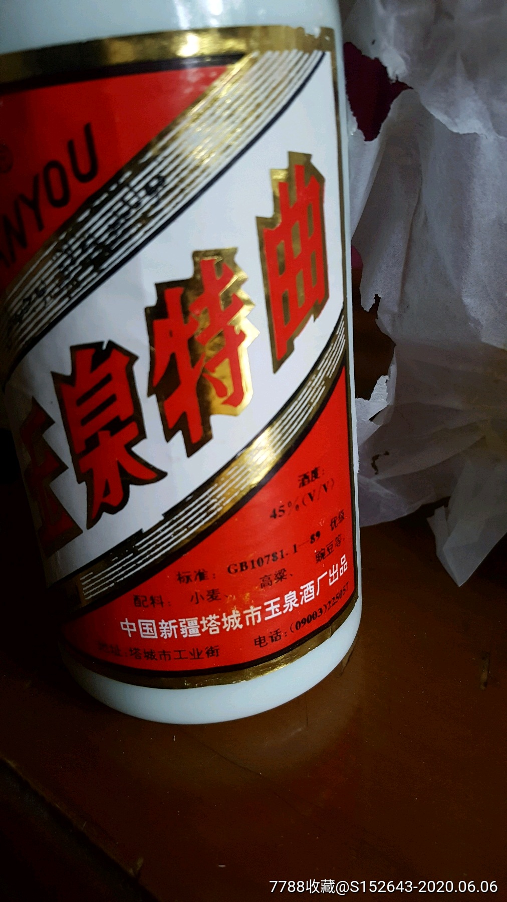 新疆塔城玉泉特曲,宴友(1995年)第六届国际金奖-老酒收藏-7788旧货