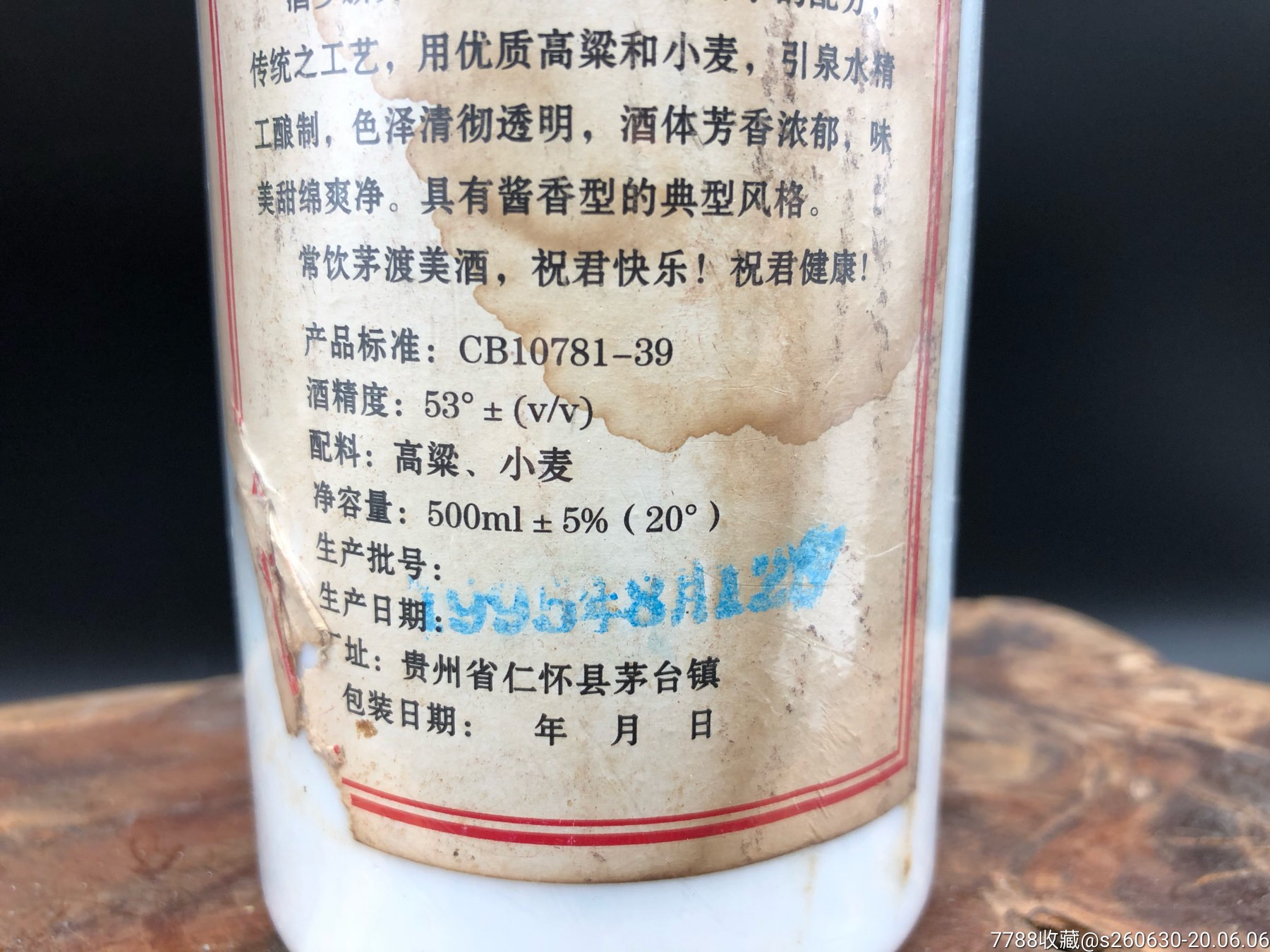 一瓶贵州茅台酿酒厂1995年出品的茅渡大曲茅渡大曲!