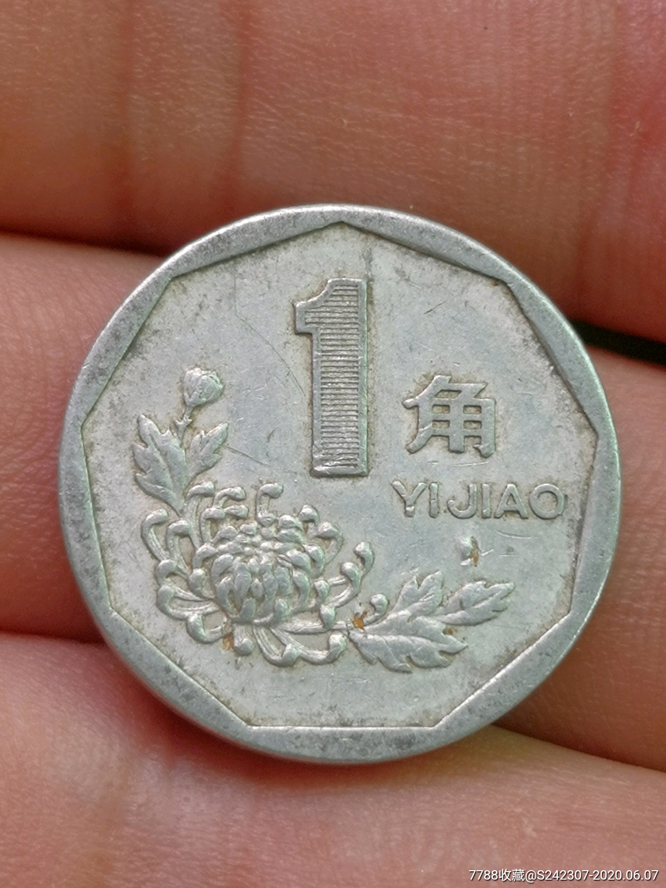菊花1角硬币 错币图片