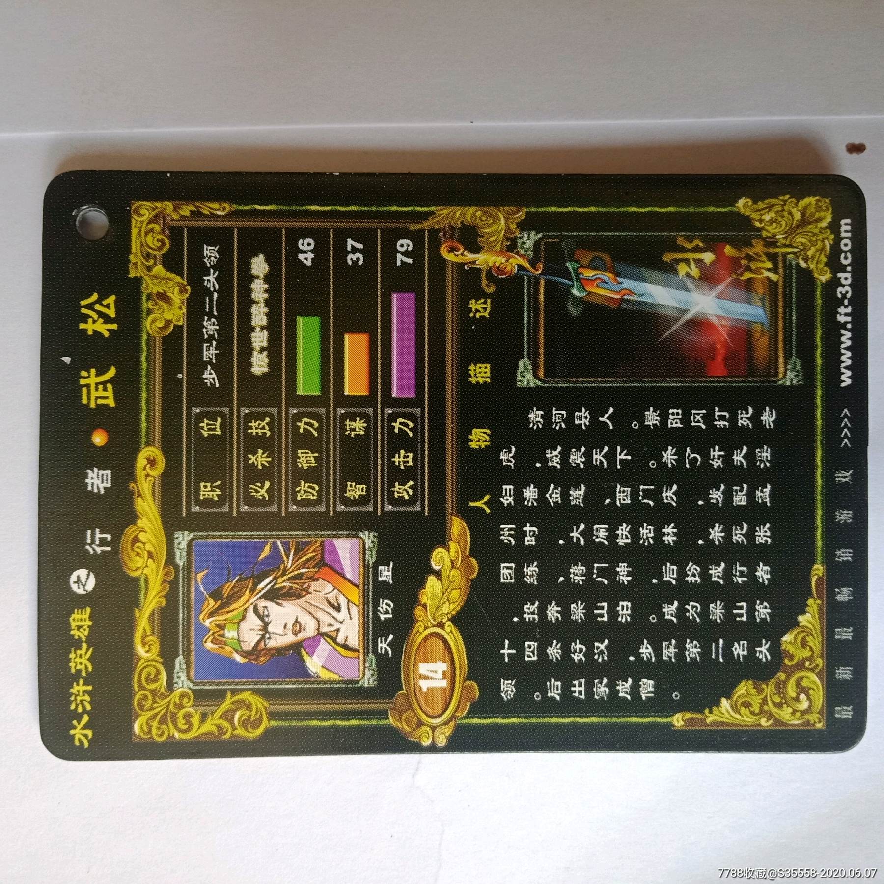 塑料3d变幻闪卡水浒英雄之行者武松