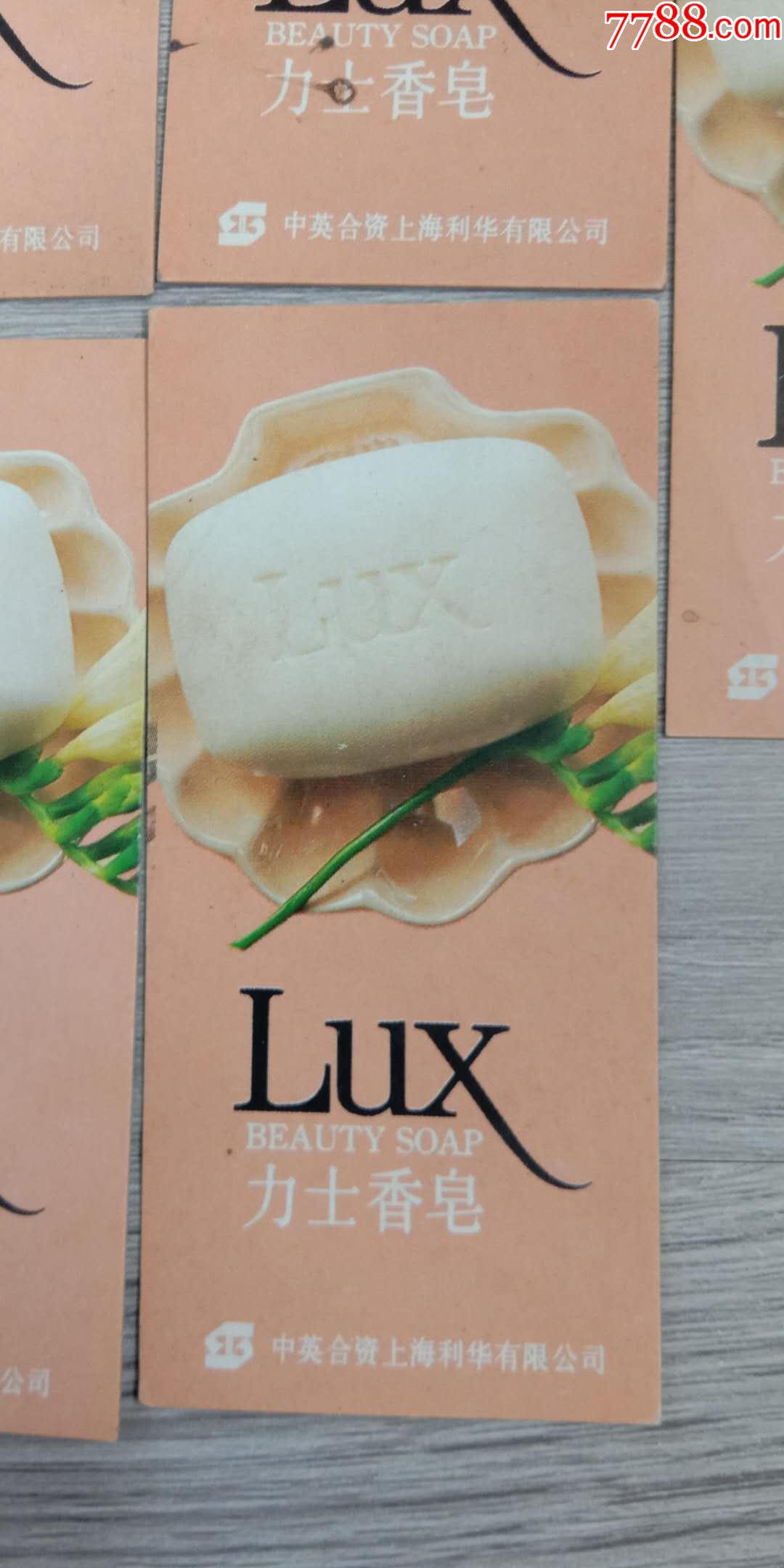 早期化装品类上海力士香皂5枚