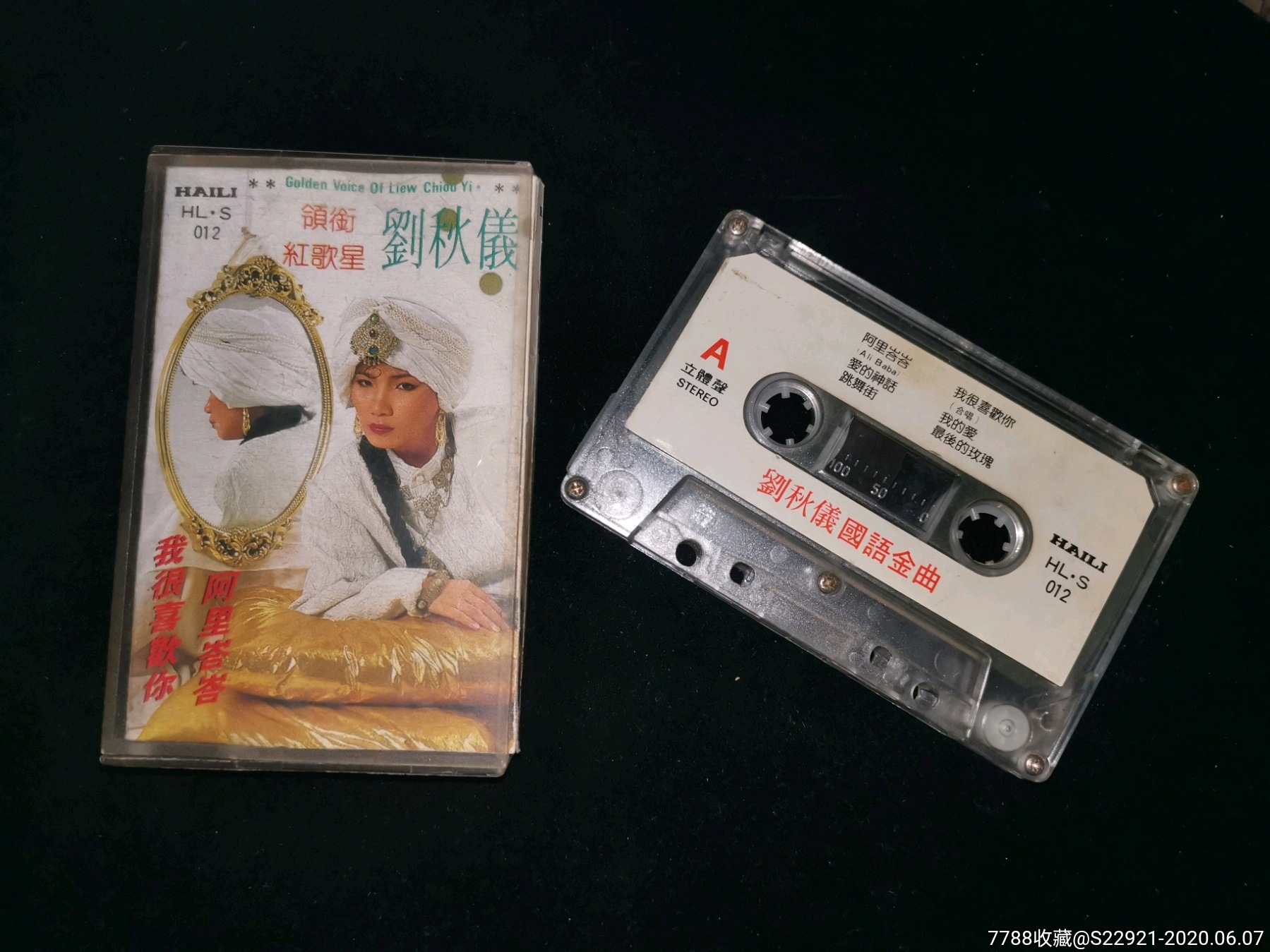 《刘秋仪国语金曲》原版磁带