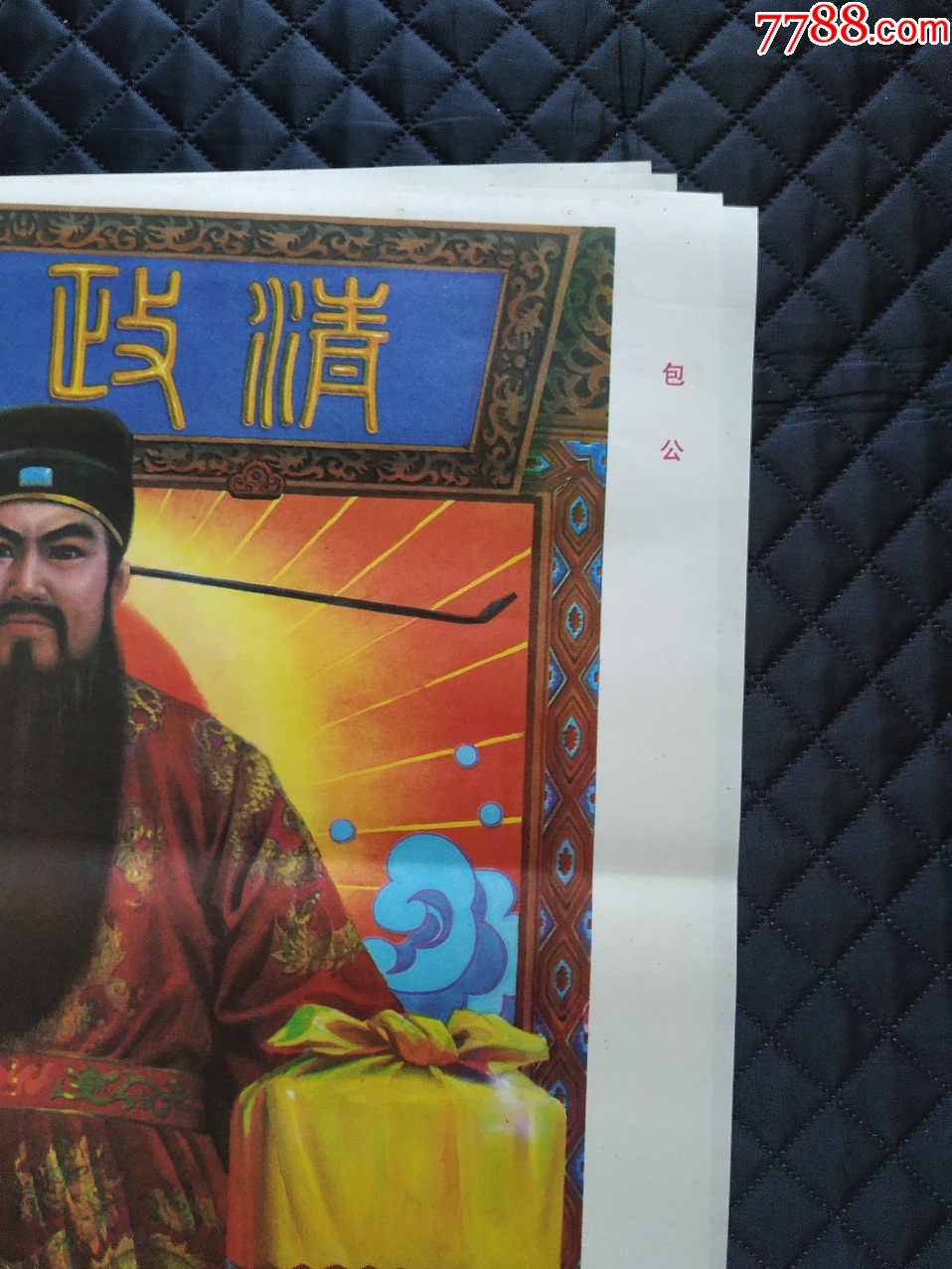 包公-年画/宣传画-7788收藏__收藏热线
