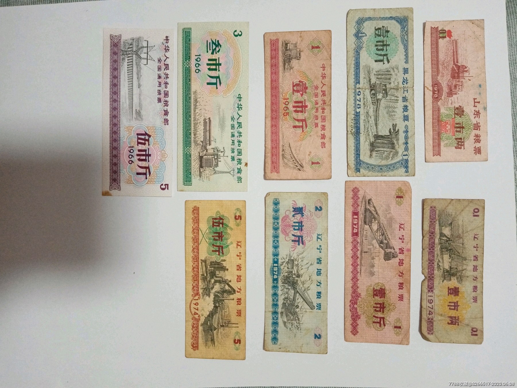 6070年代旧粮票9枚