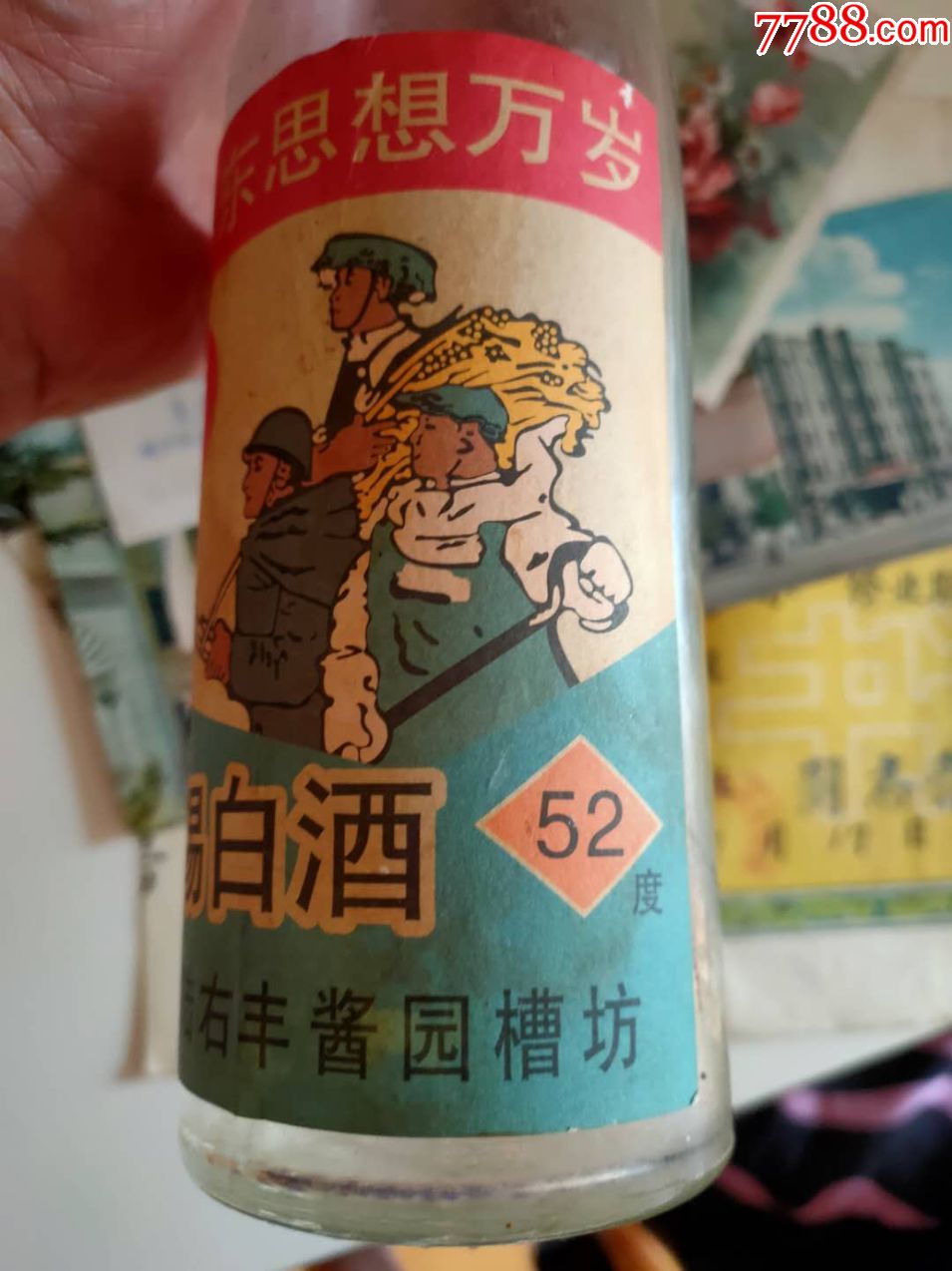 无锡白酒文革语录