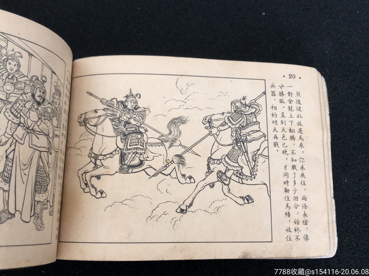 岳飞义服杨再兴一(1版1次)