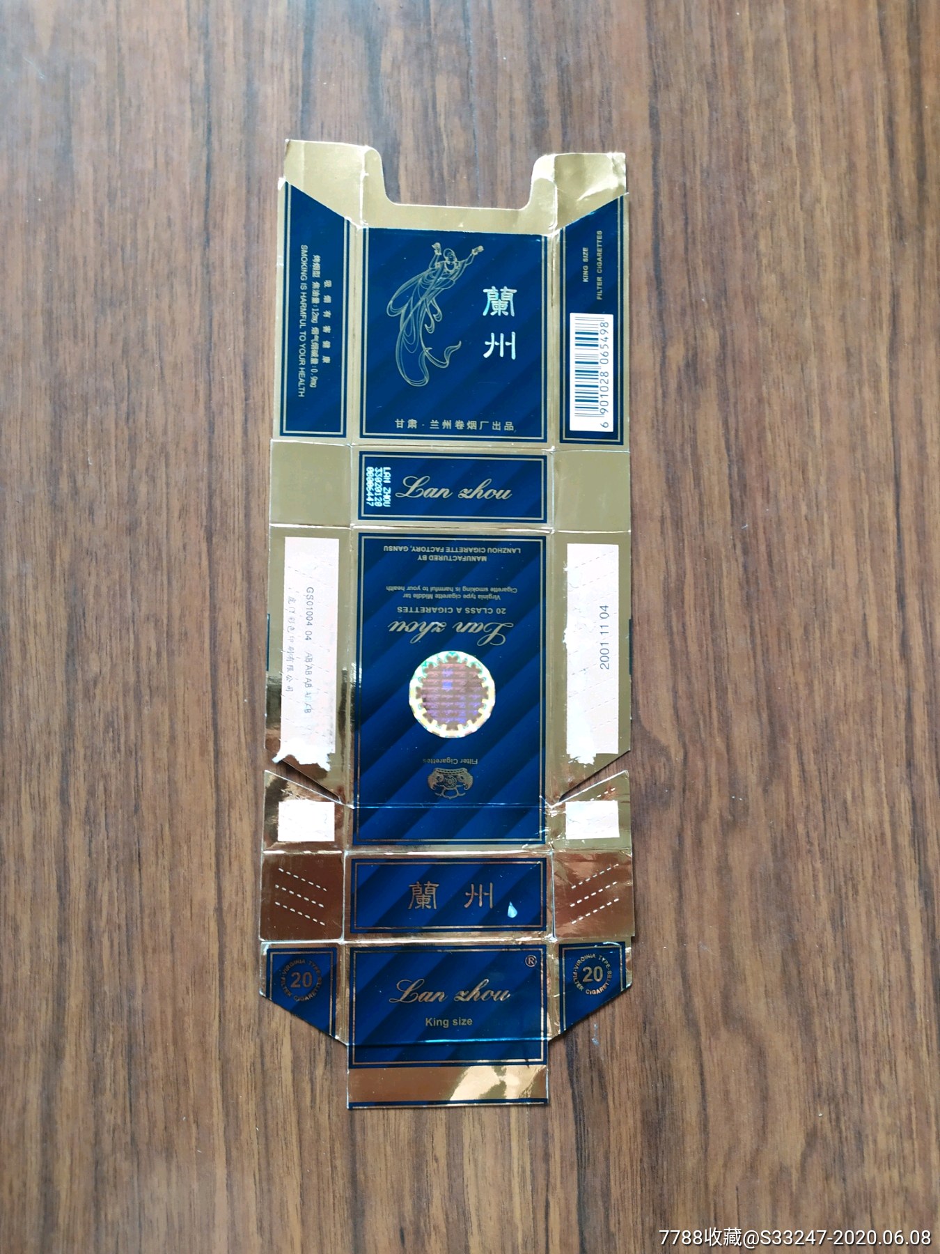 兰州牌香烟烟标