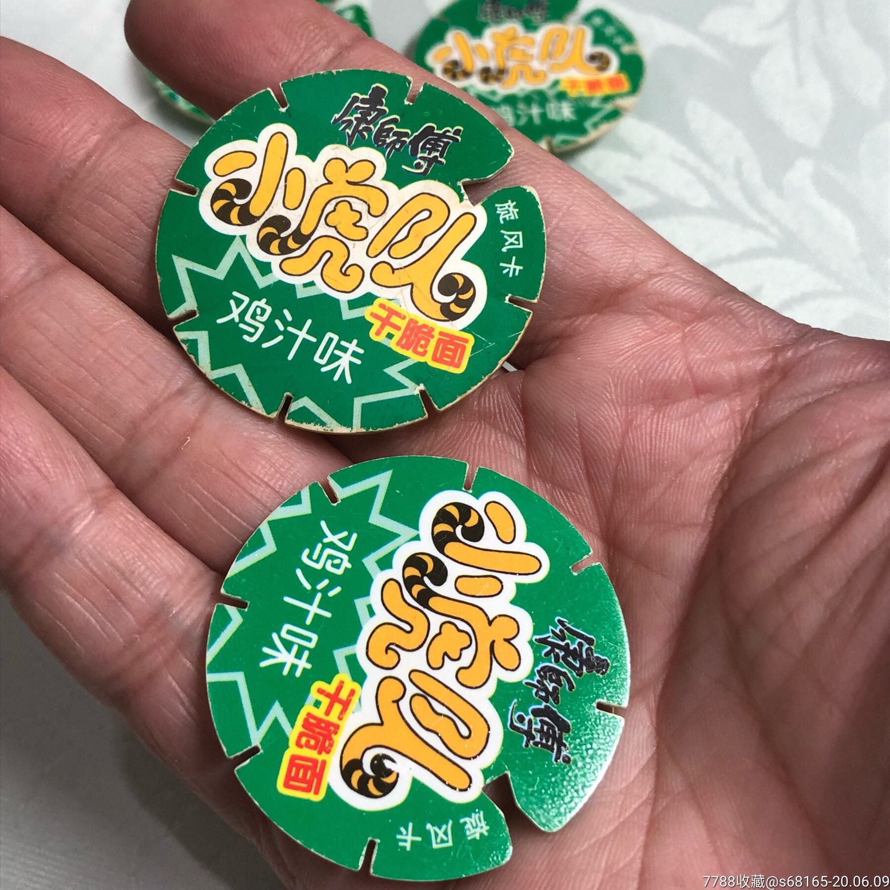 小虎队球类旋风卡14枚,本店其它食品卡在拍