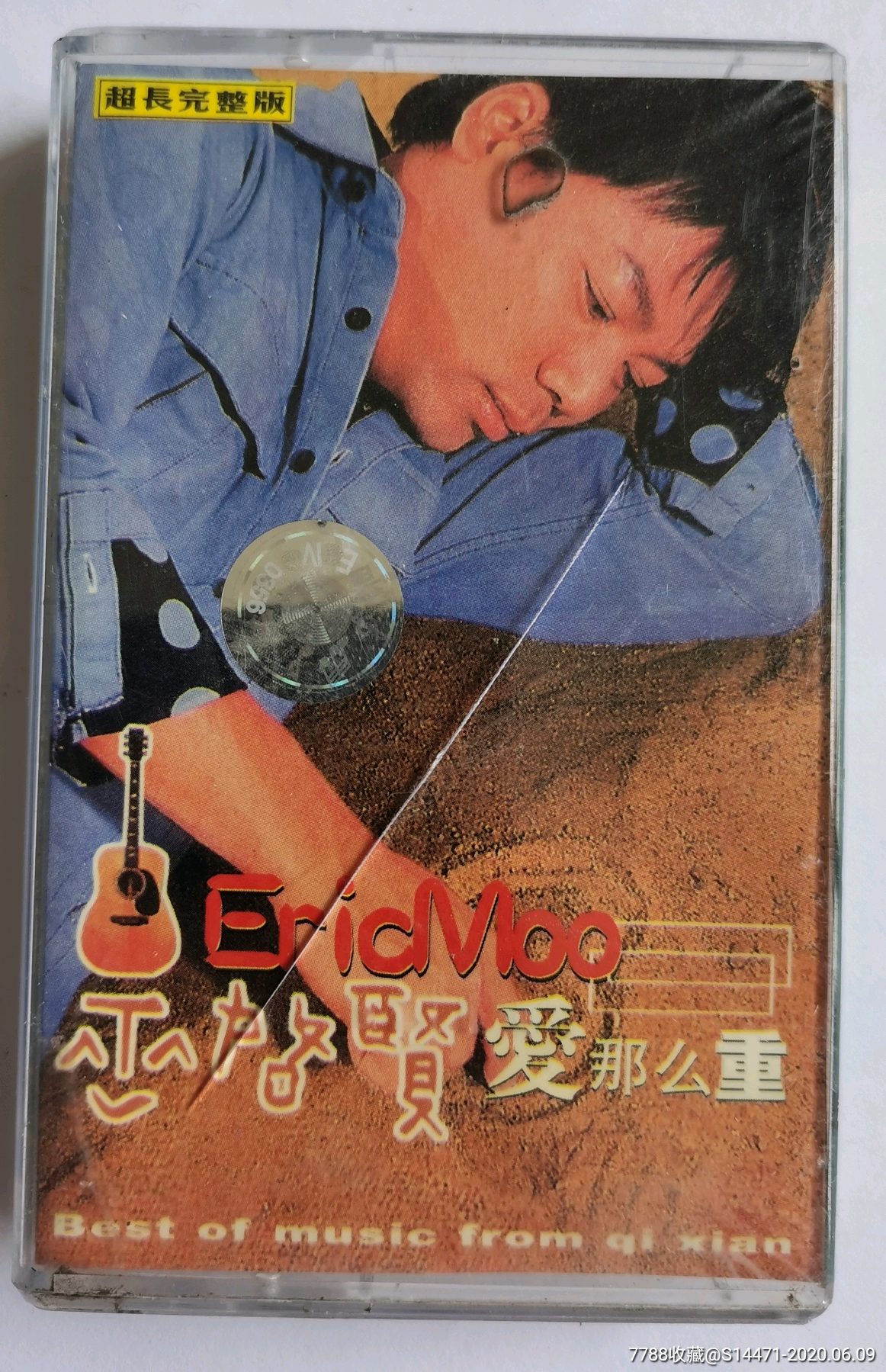 爱那么重巫启贤