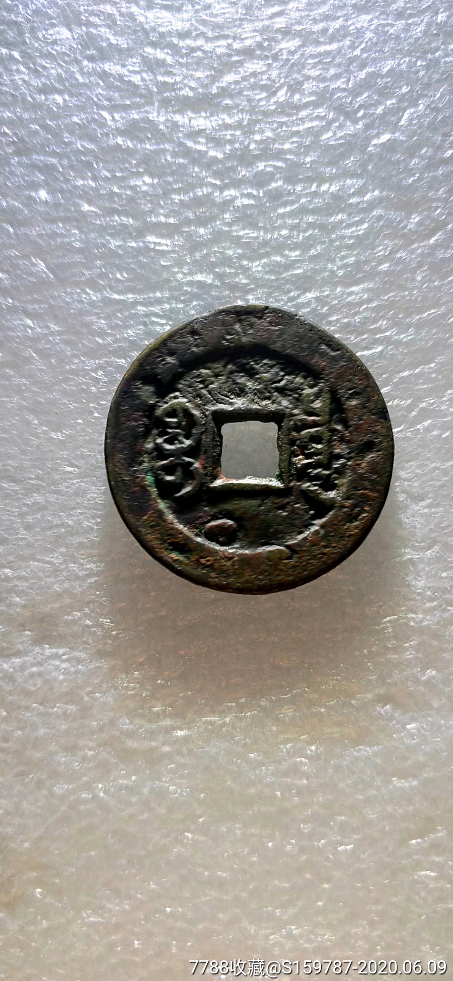 铜钱大样,嘉庆通宝大样