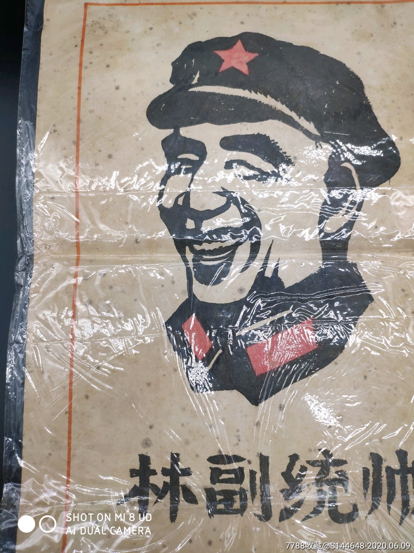 一张副统帅画片