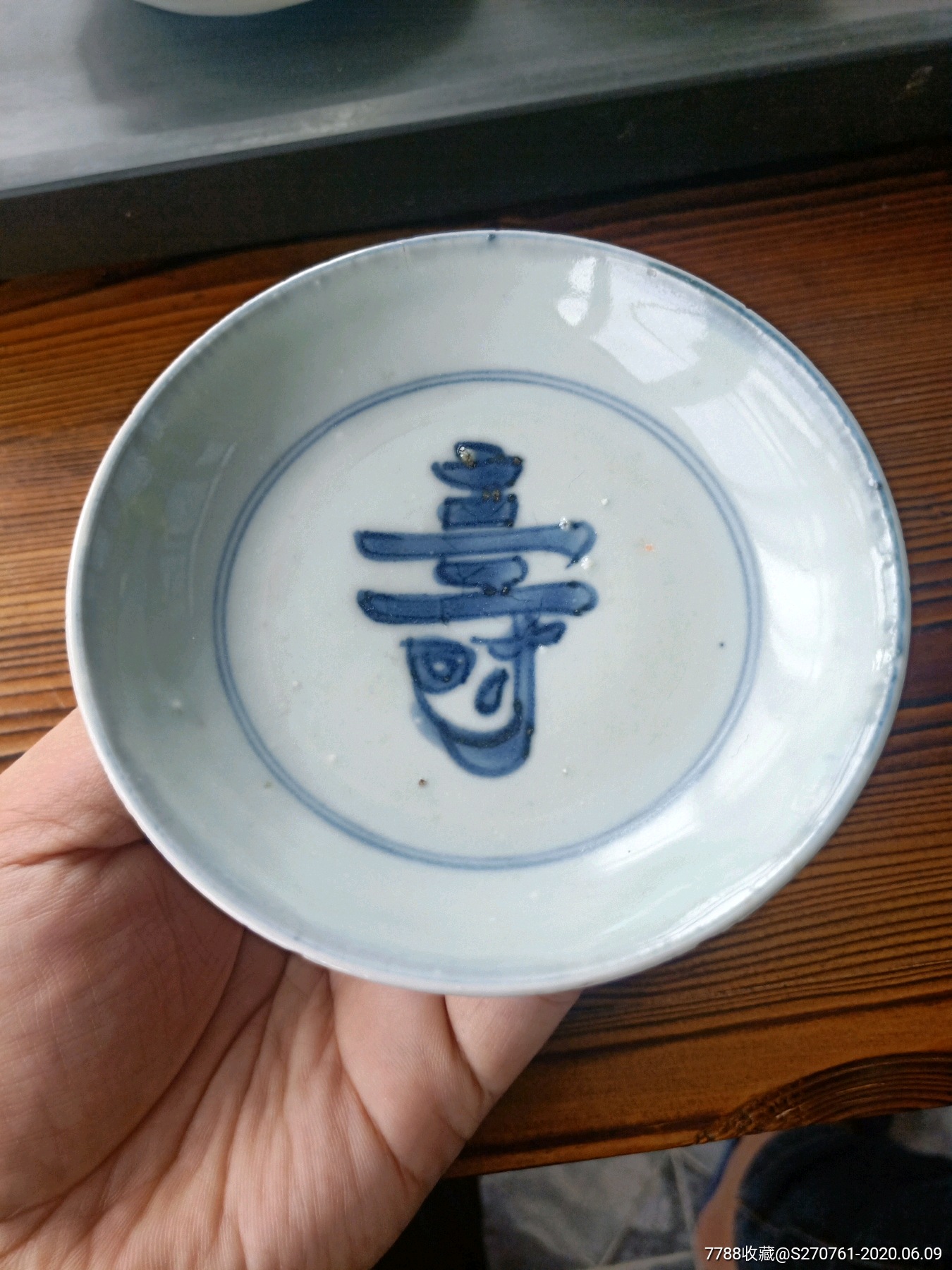 明末甜白寿字小盘