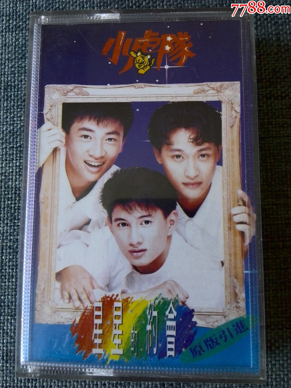 原版引进,小虎队演唱专辑《星星的约会》(内有大宣传画)