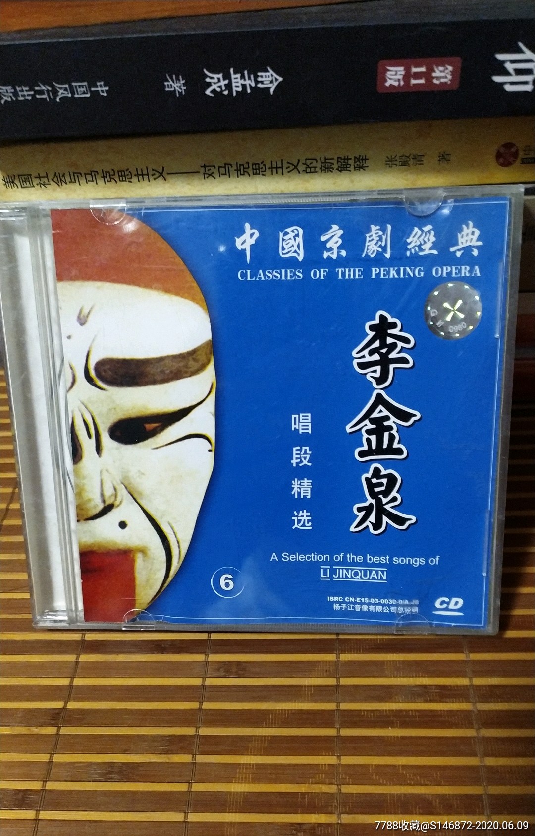 中国京剧经典李金泉唱段精选cd