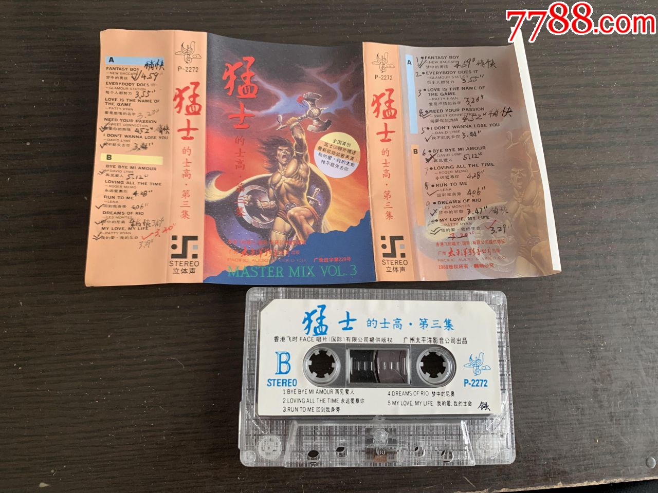 猛士的士高第三集