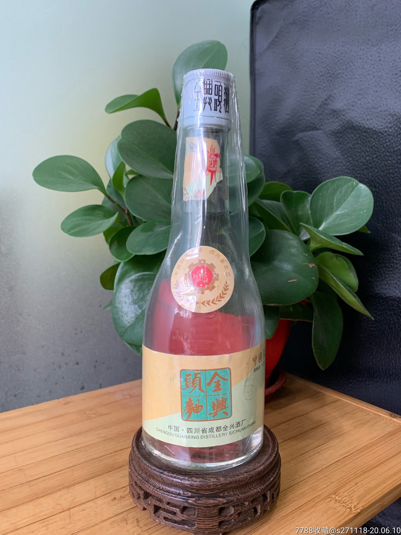 1993年四川全兴头曲,52度°光瓶经典,四川全兴头曲也就是现在水井坊的