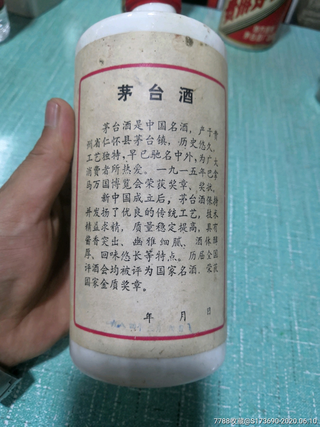 1984年茅台酒瓶,地方国营茅台酒厂出品