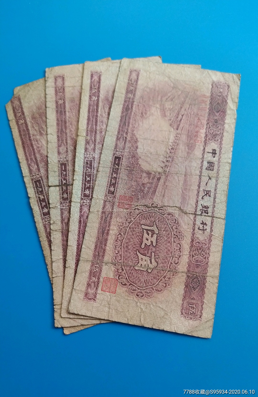 五三年五角纸币四张一起拍-人民币-7788旧货商城