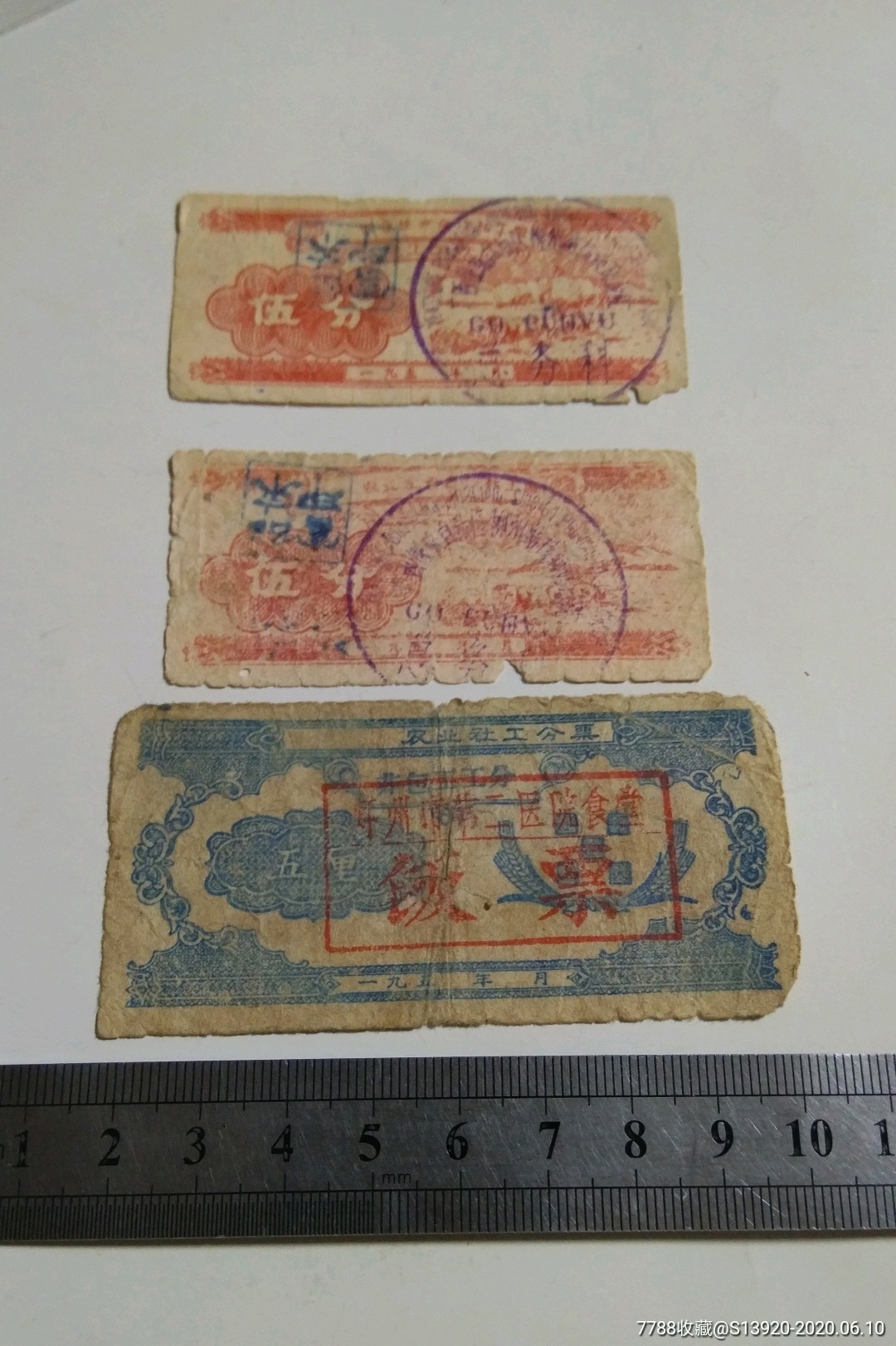 农业社工分票三张