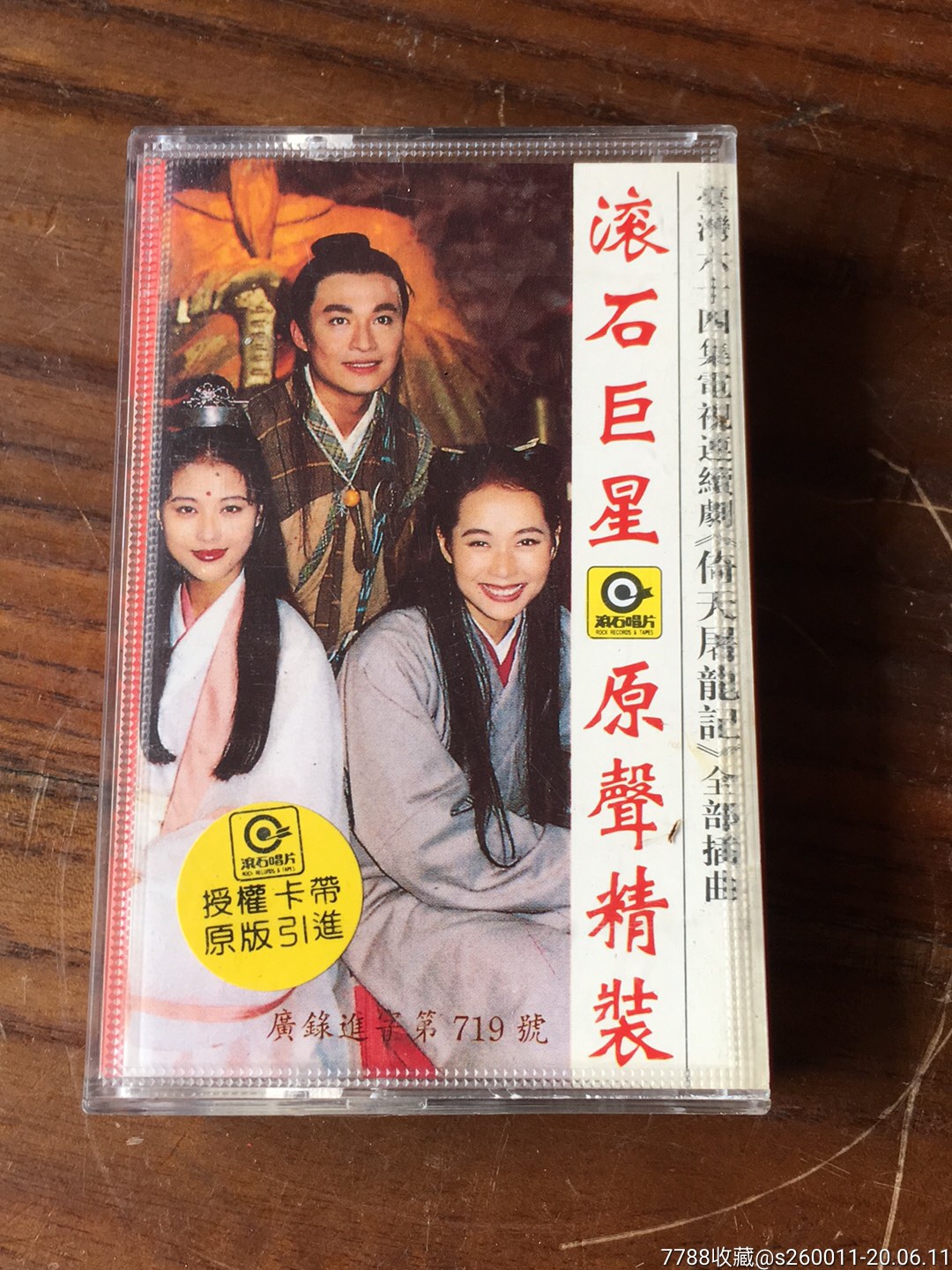 杨佩佩精装大戏主题曲ll倚天屠龙记