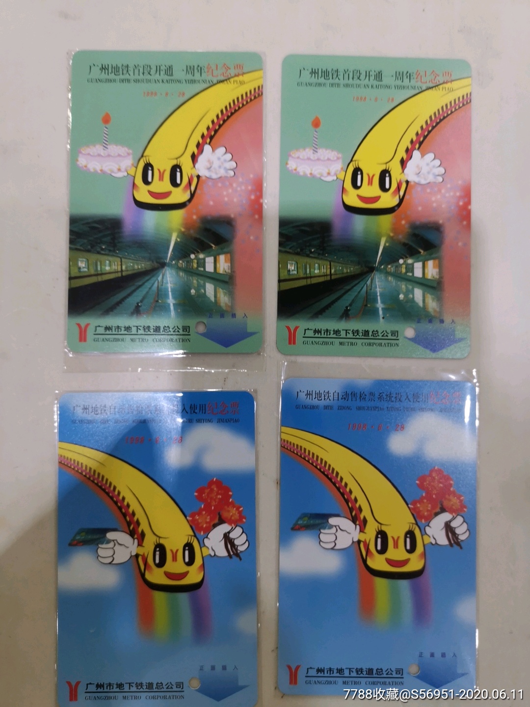 广州地铁首段开通一周年套卡2套