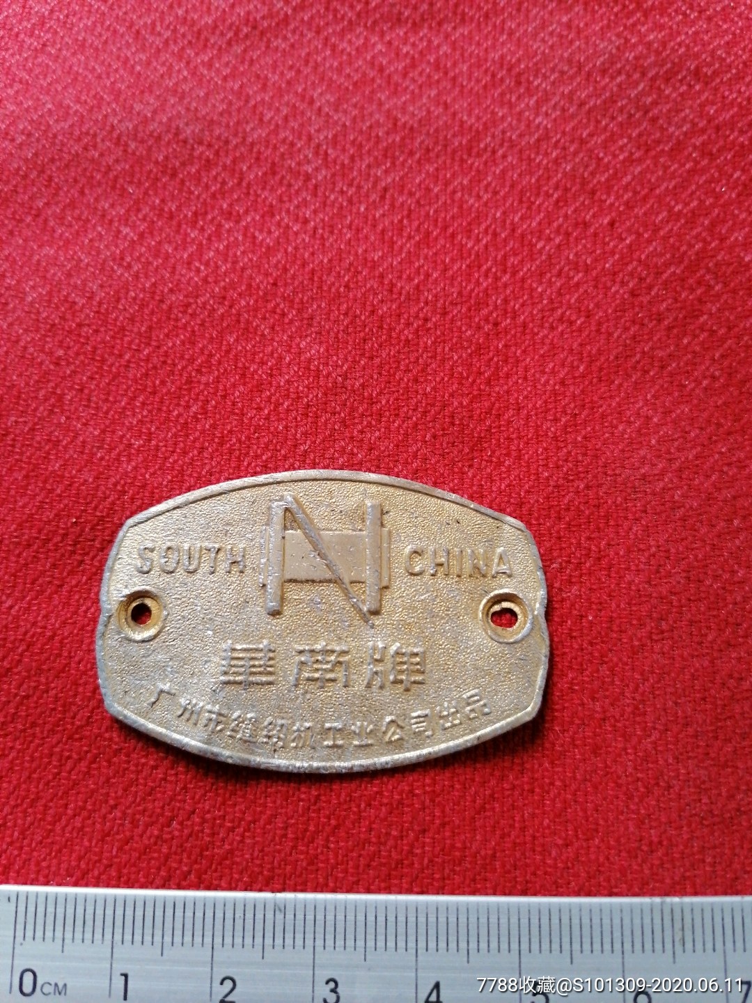 华南牌广州市缝纫机工业公司