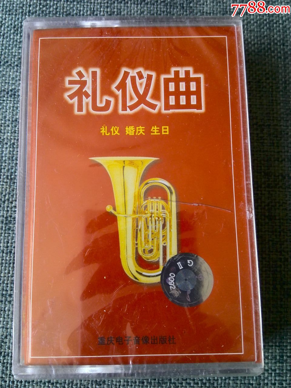 未拆封,《礼仪曲》(礼仪,婚庆,生日,国歌,国际歌,歌唱祖国等)