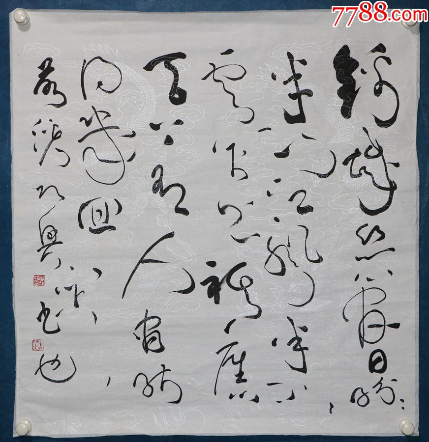 著名书法家,中国书法家协会理事《周祥林》草书