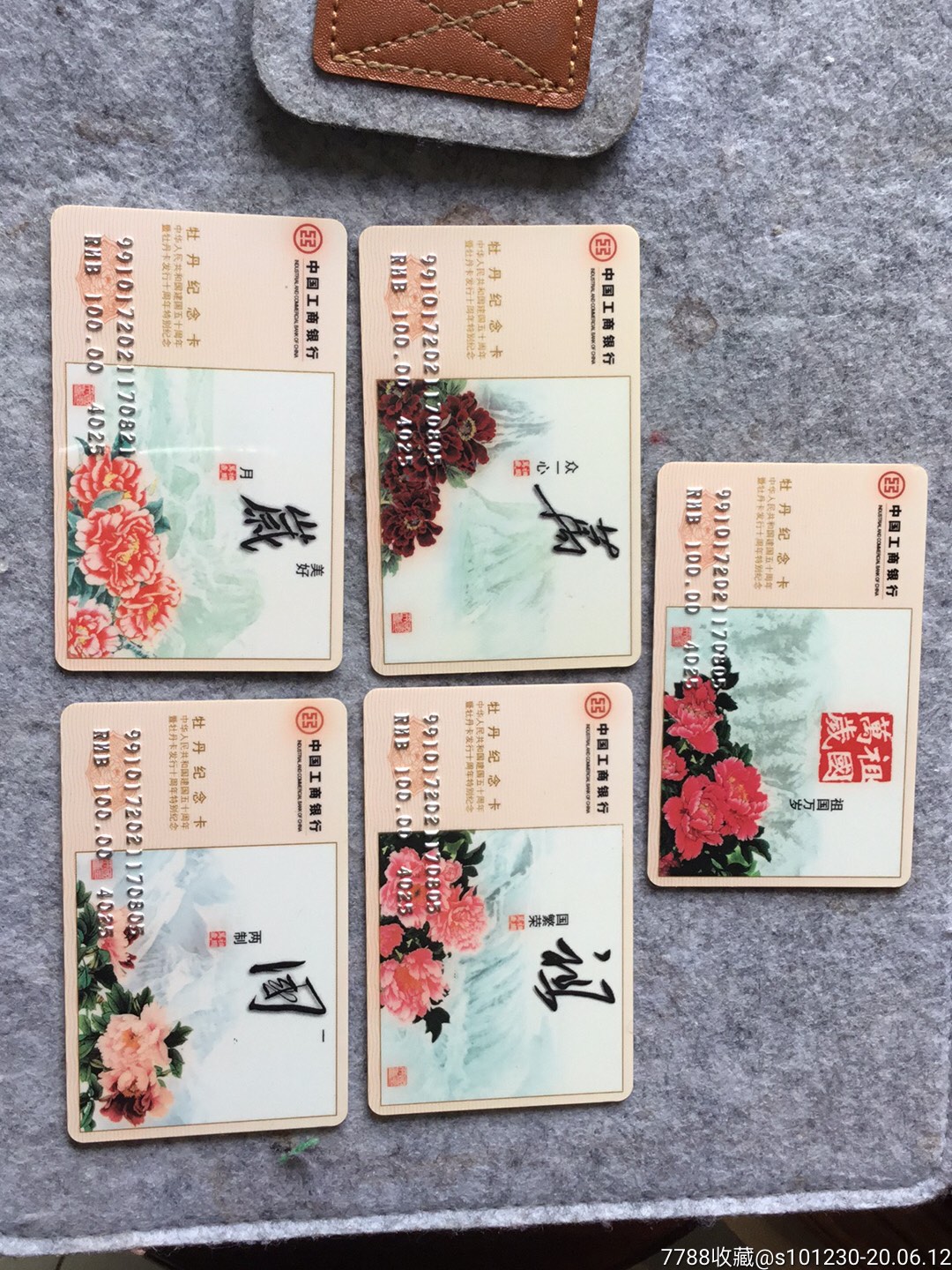 工行【祖国万岁牡丹纪念卡】五枚套
