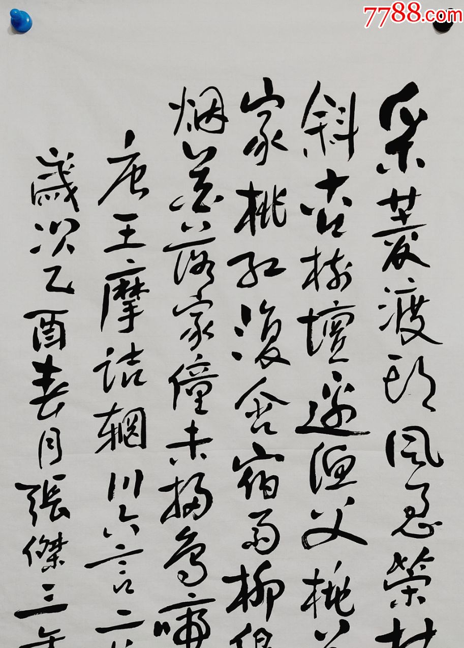 中国书法艺术研究院理事【张杰三】书法