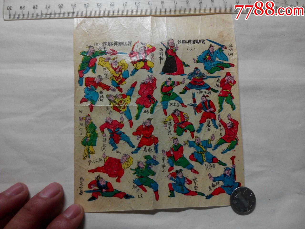 射雕英雄传贴纸