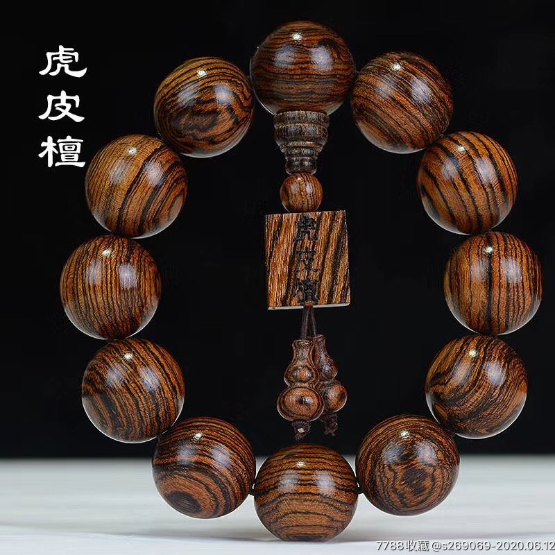 虎皮檀手串