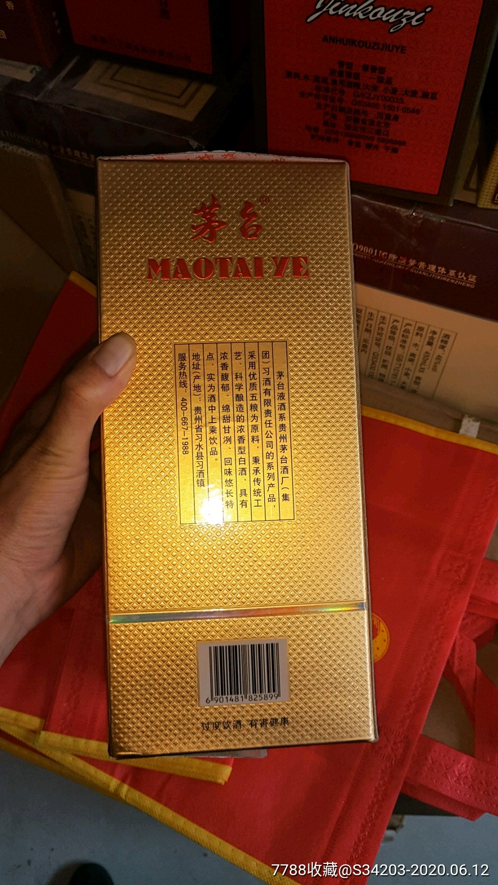 2011年52度茅台液一箱拍