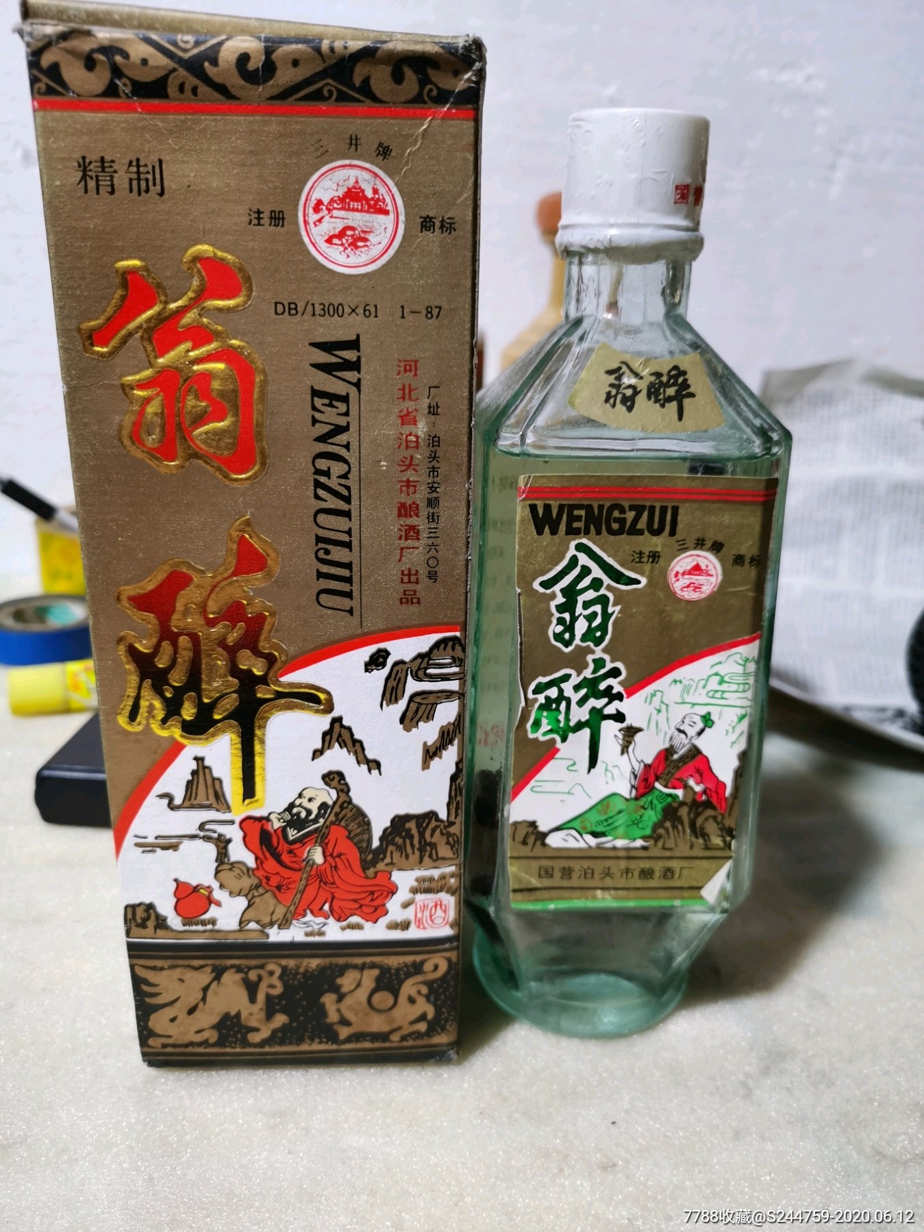 翁醉酒