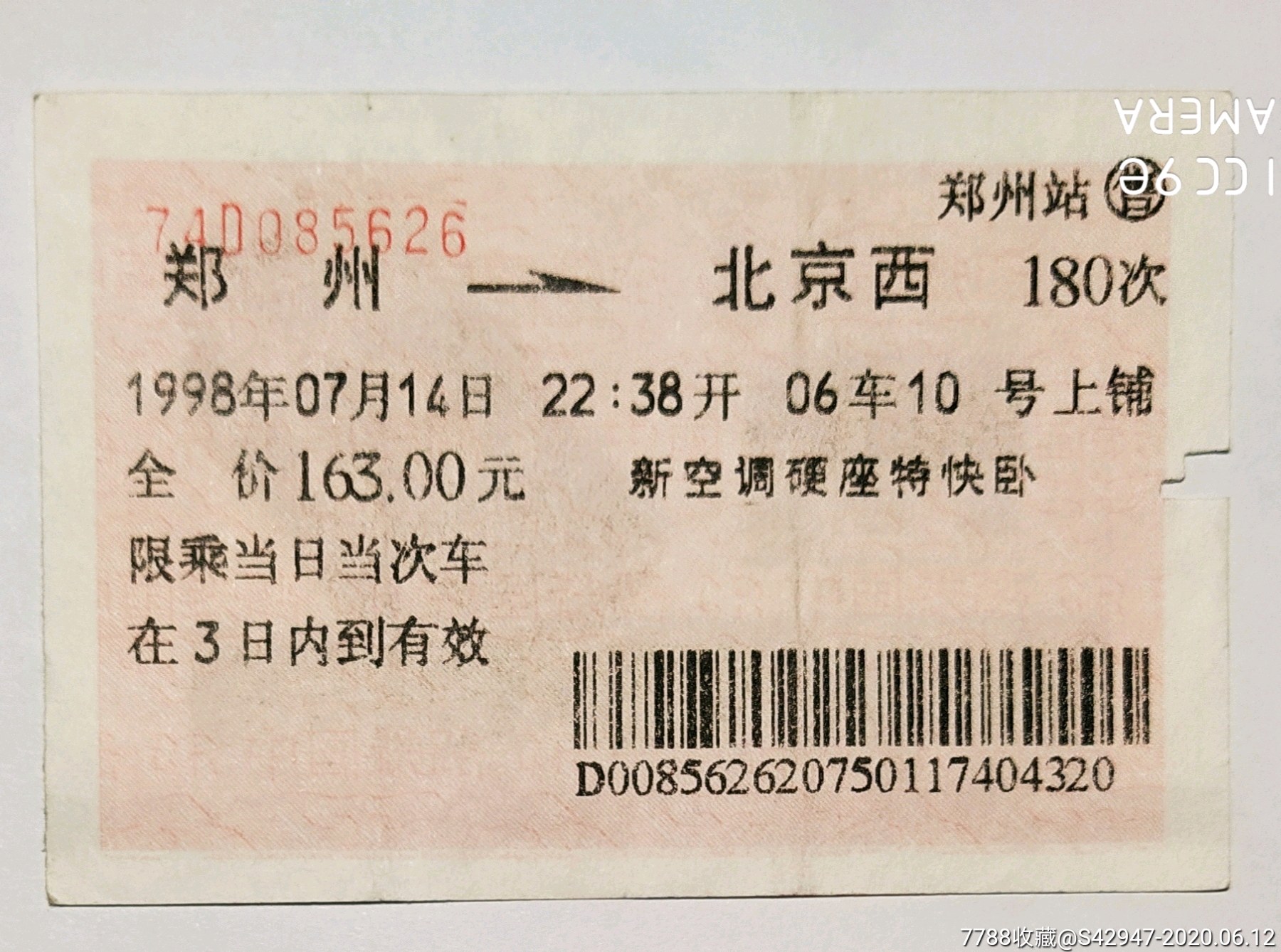 1998年郑州至北京新空调硬座特快卧铺票