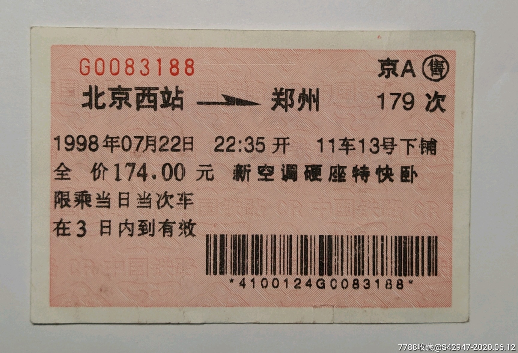 1998年北京西至郑州新空调硬座特快卧铺票
