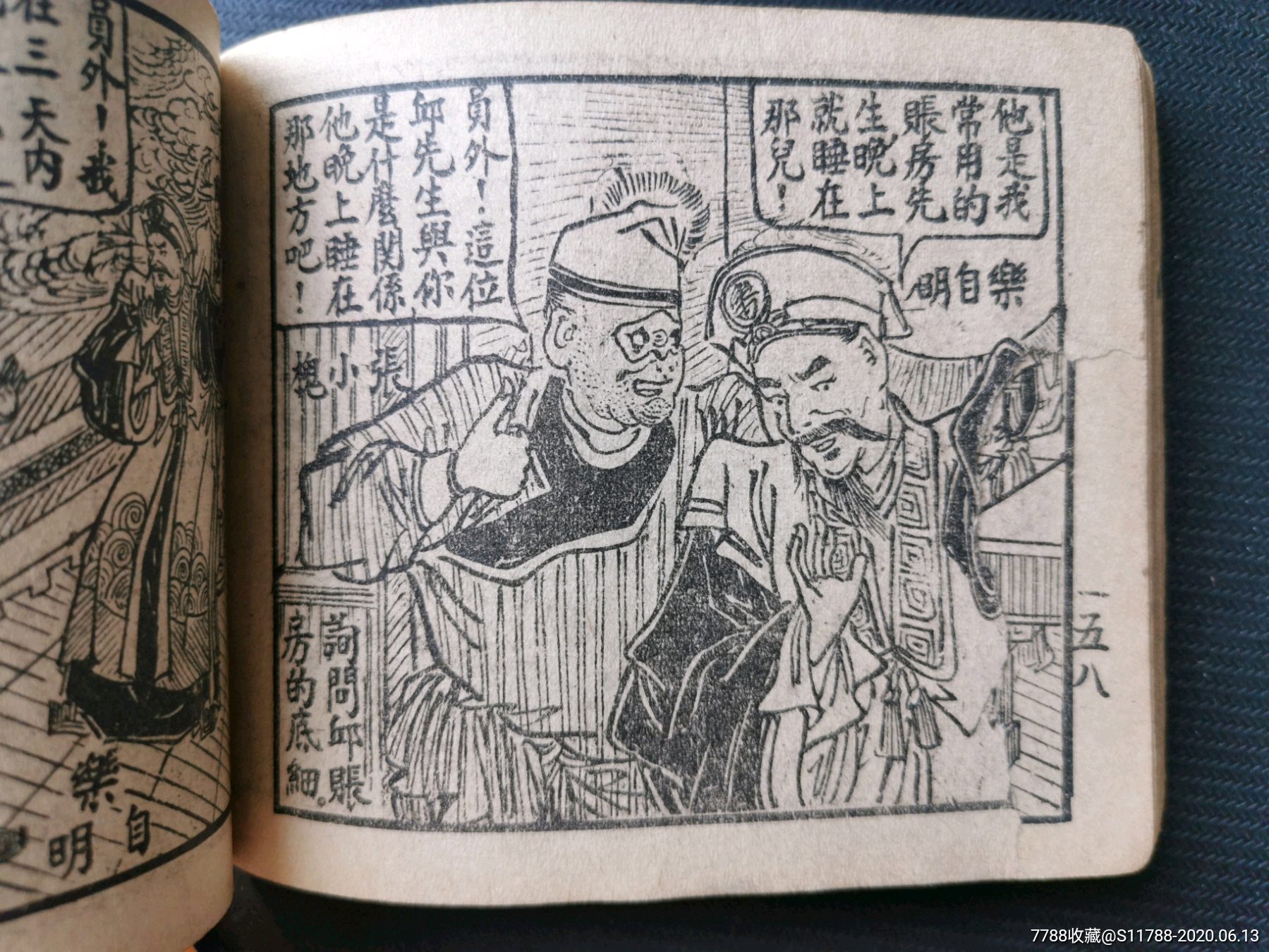 乡下人投军(钱笑呆作品)