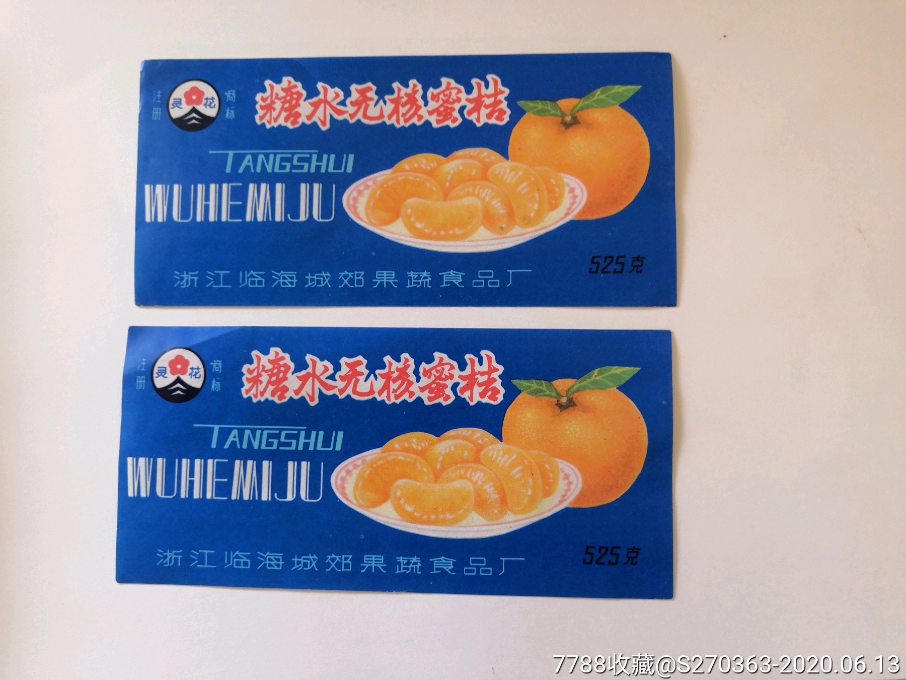 80年代浙江省临海桔子罐头标2枚