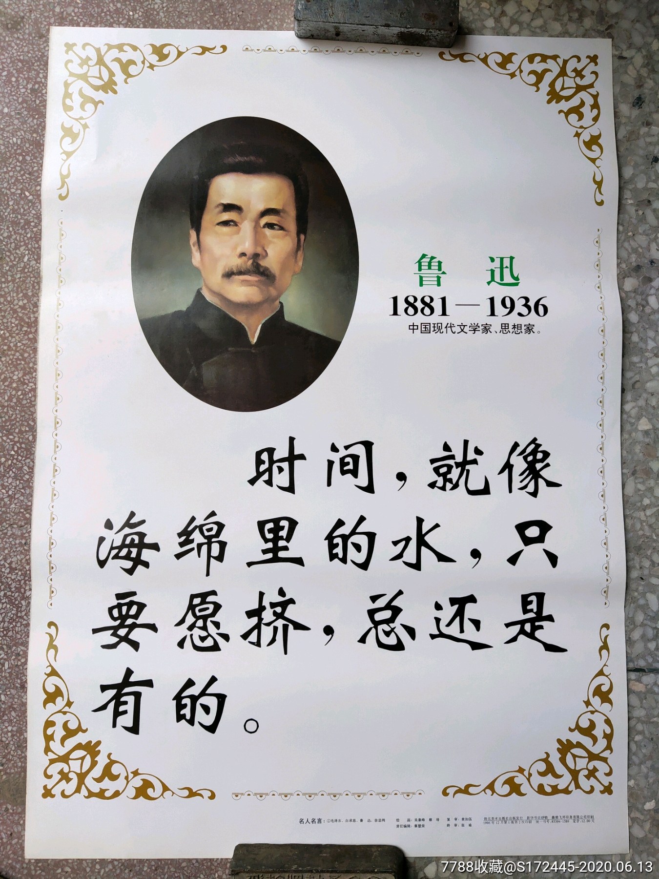 名人名言(鲁迅),年画/宣传画【纸杂品收藏】_第1张