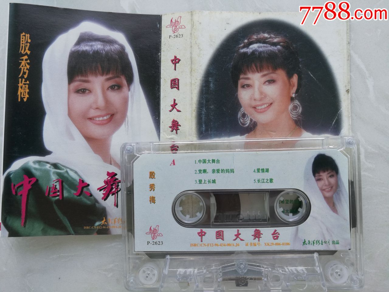 殷秀梅中国大舞台