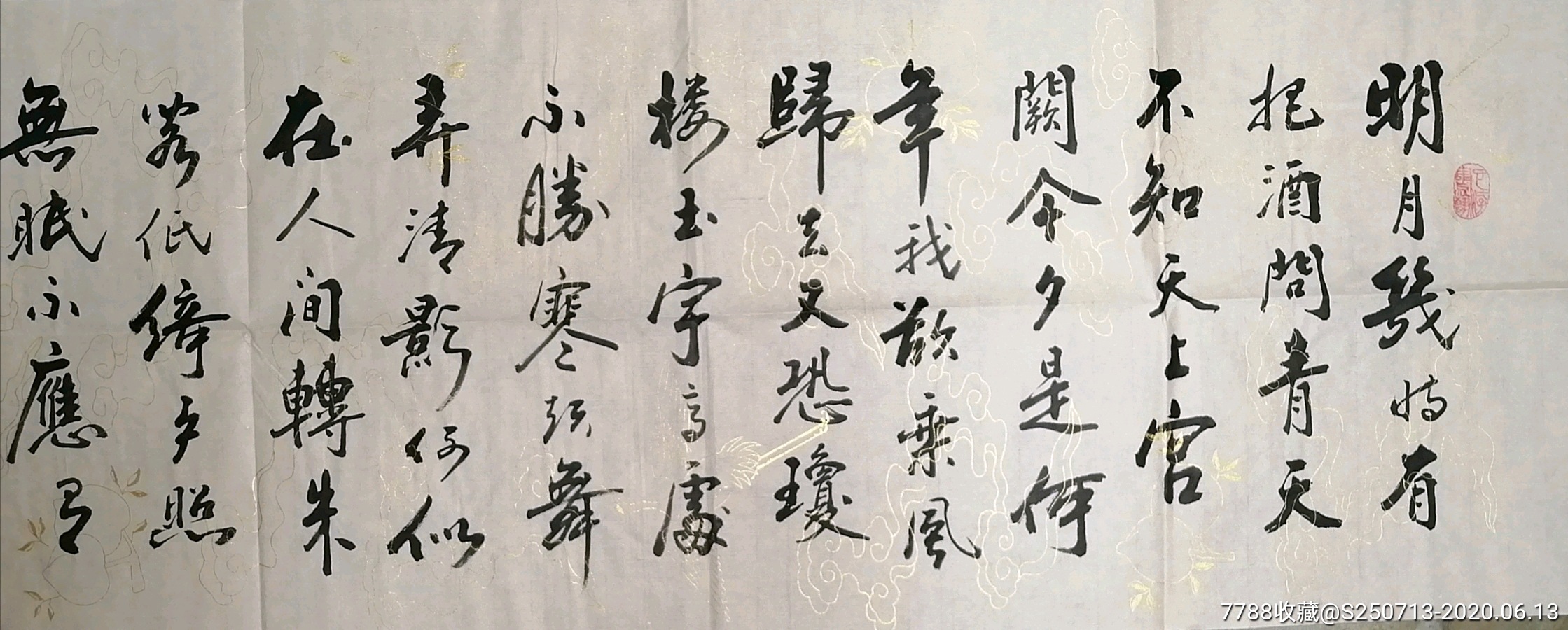 四尺对开横幅_书法原作_作品欣赏_收藏价值_7788字画网