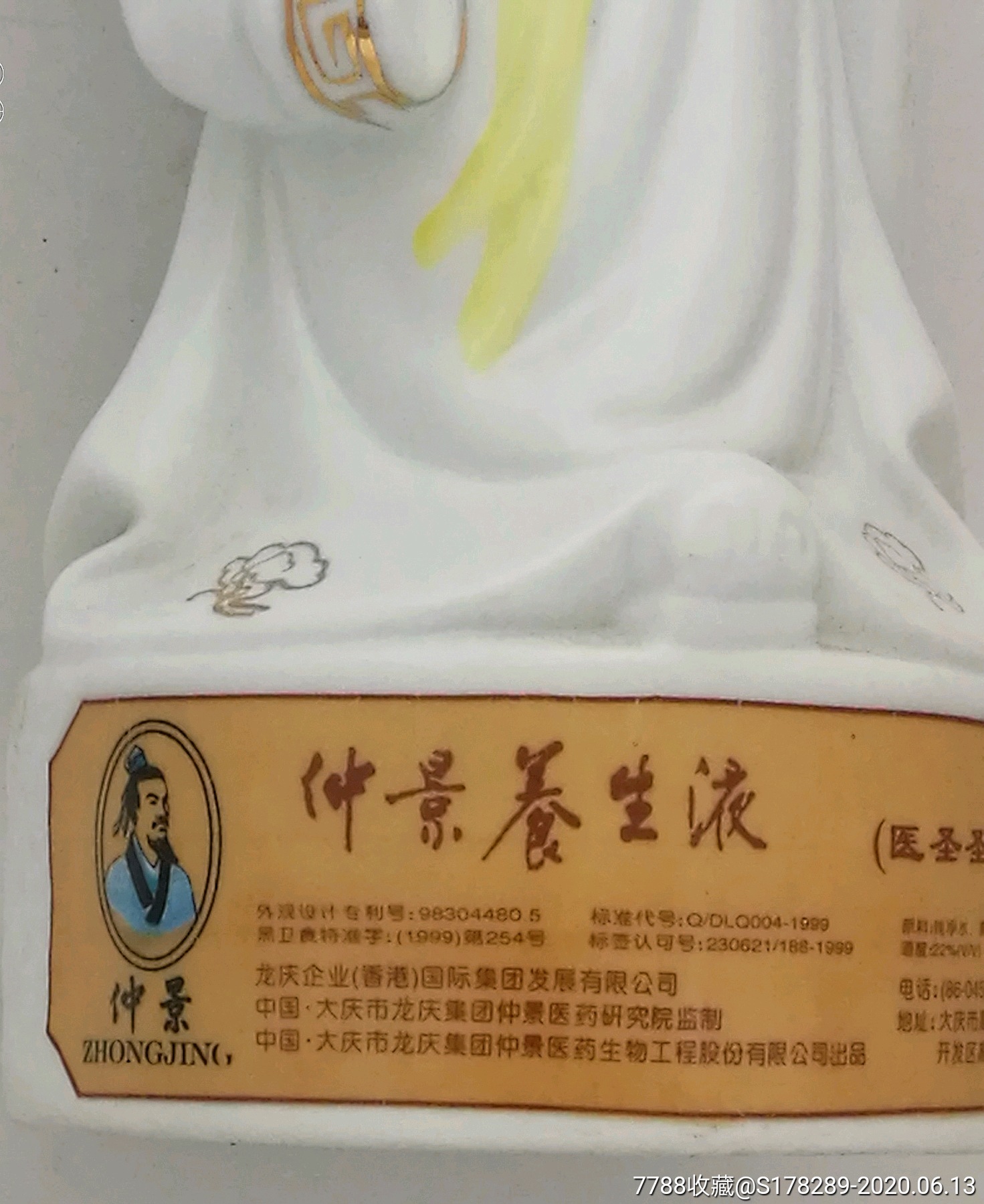 仲景养生液(酒瓶),酒瓶,年代不详,药酒/保健酒瓶,陶瓷,中国大陆_第10