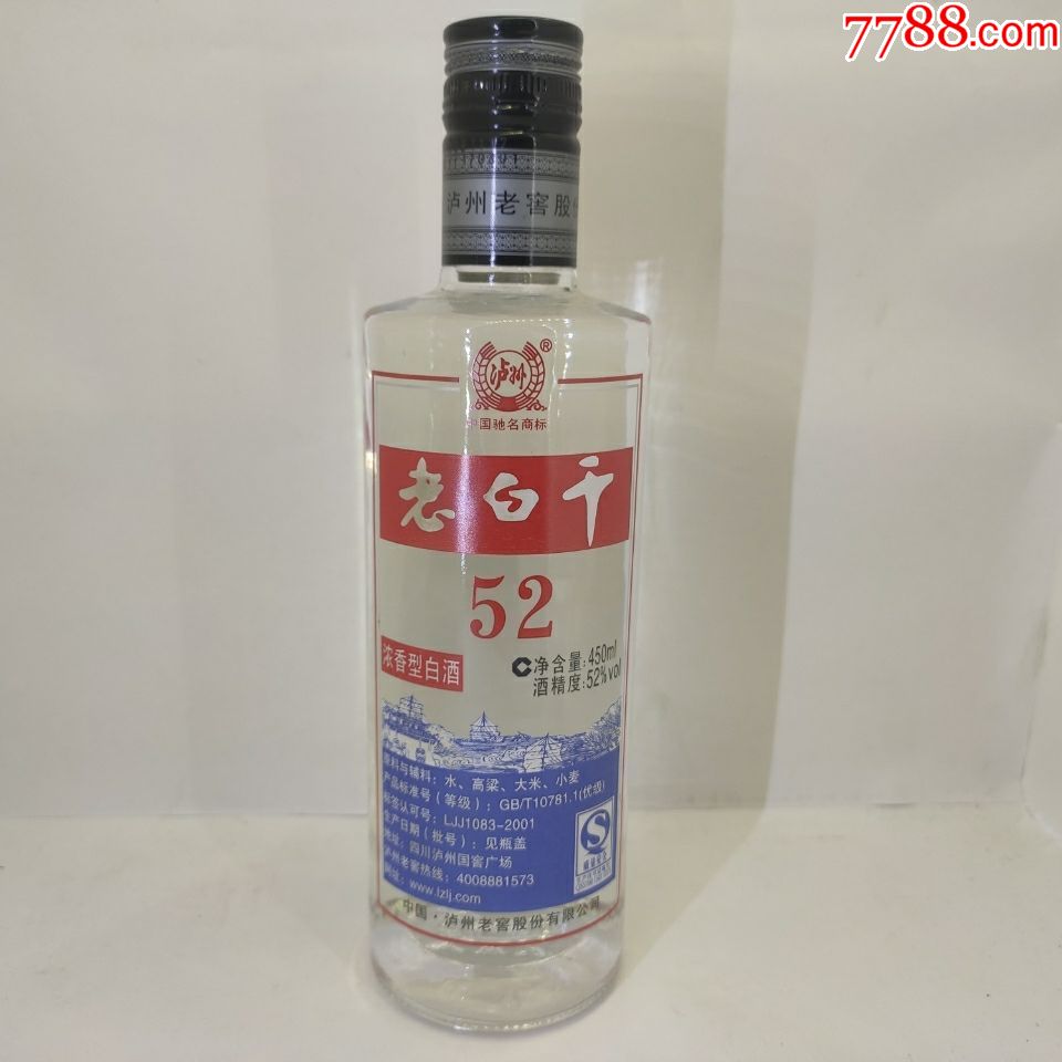 2008年產瀘州老窖推出的濃香型老白乾52度500ml*2(此拍為2瓶)