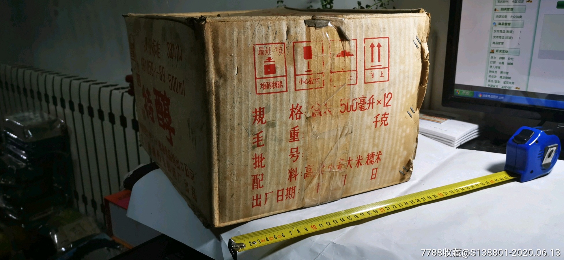 90年代四川剑波特醇纸箱请看好描述及收货方式在拍售出不退