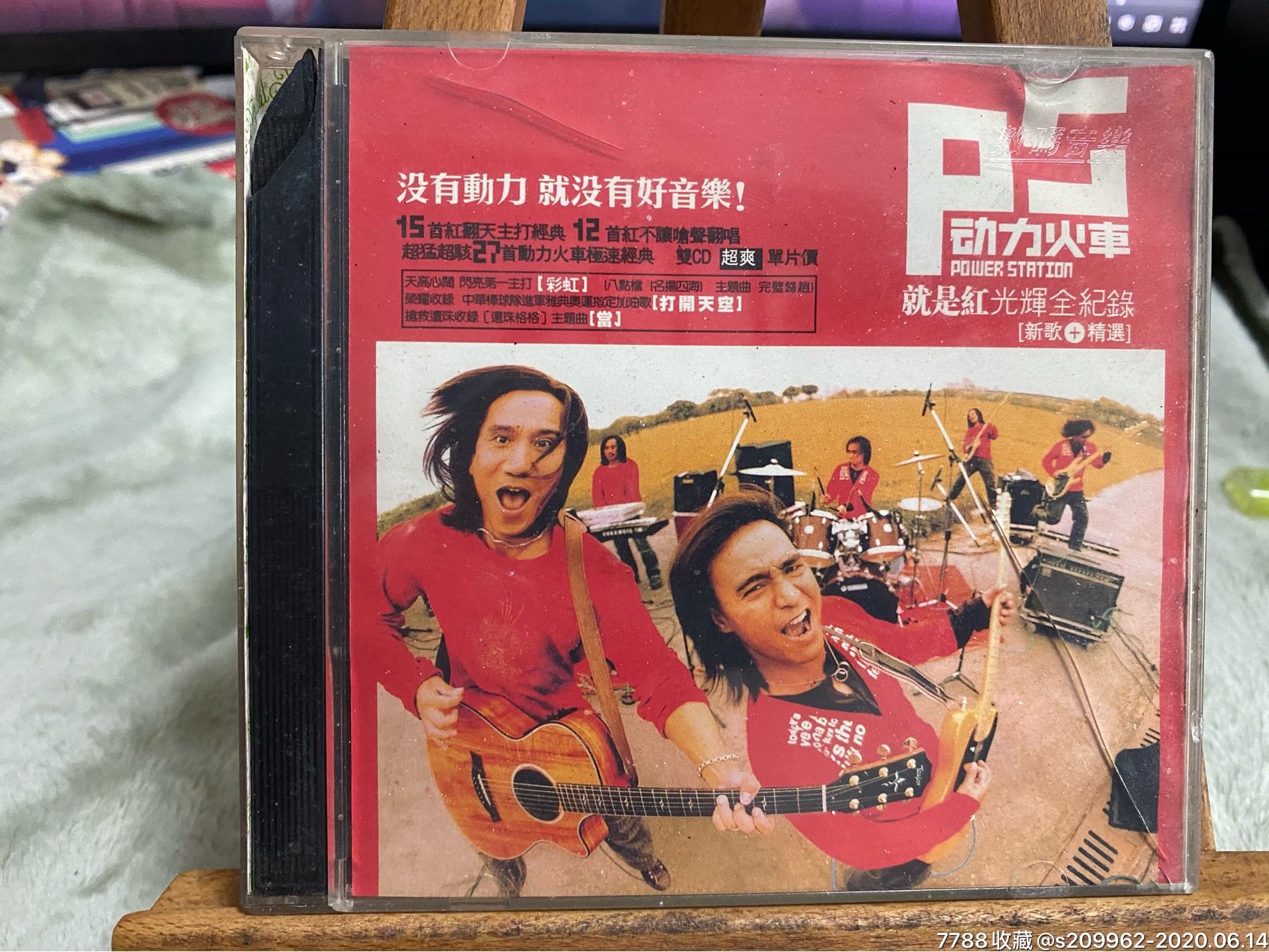 动力火车cd