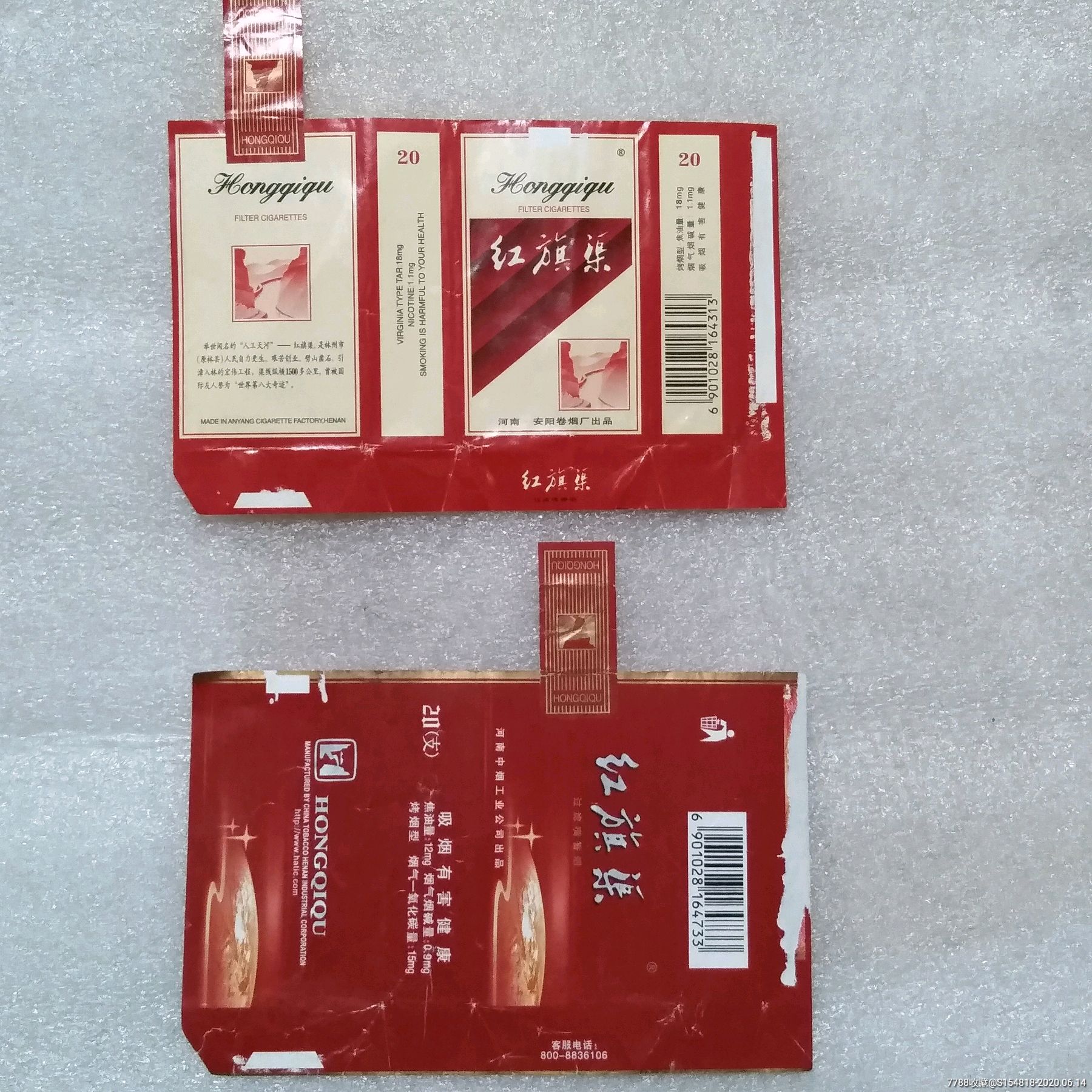 烟标,红旗渠,原口封拆包,二种不同,合拍