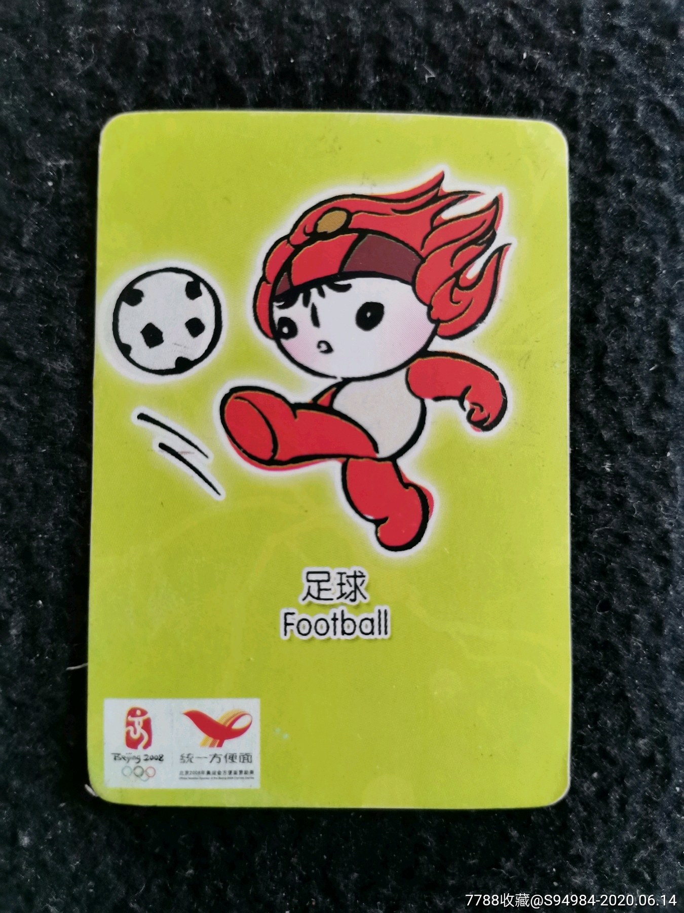 小当家福娃38足球,小缺,售出不退换,出价代表认可品相品类,所见即所得