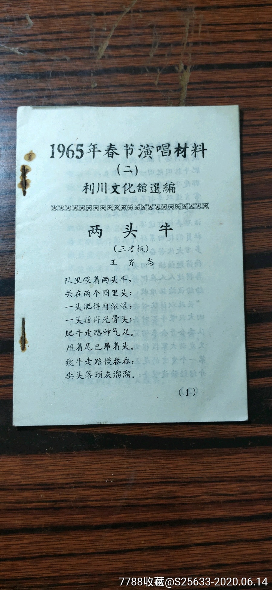 六五年利川文化馆选编春节演唱材料