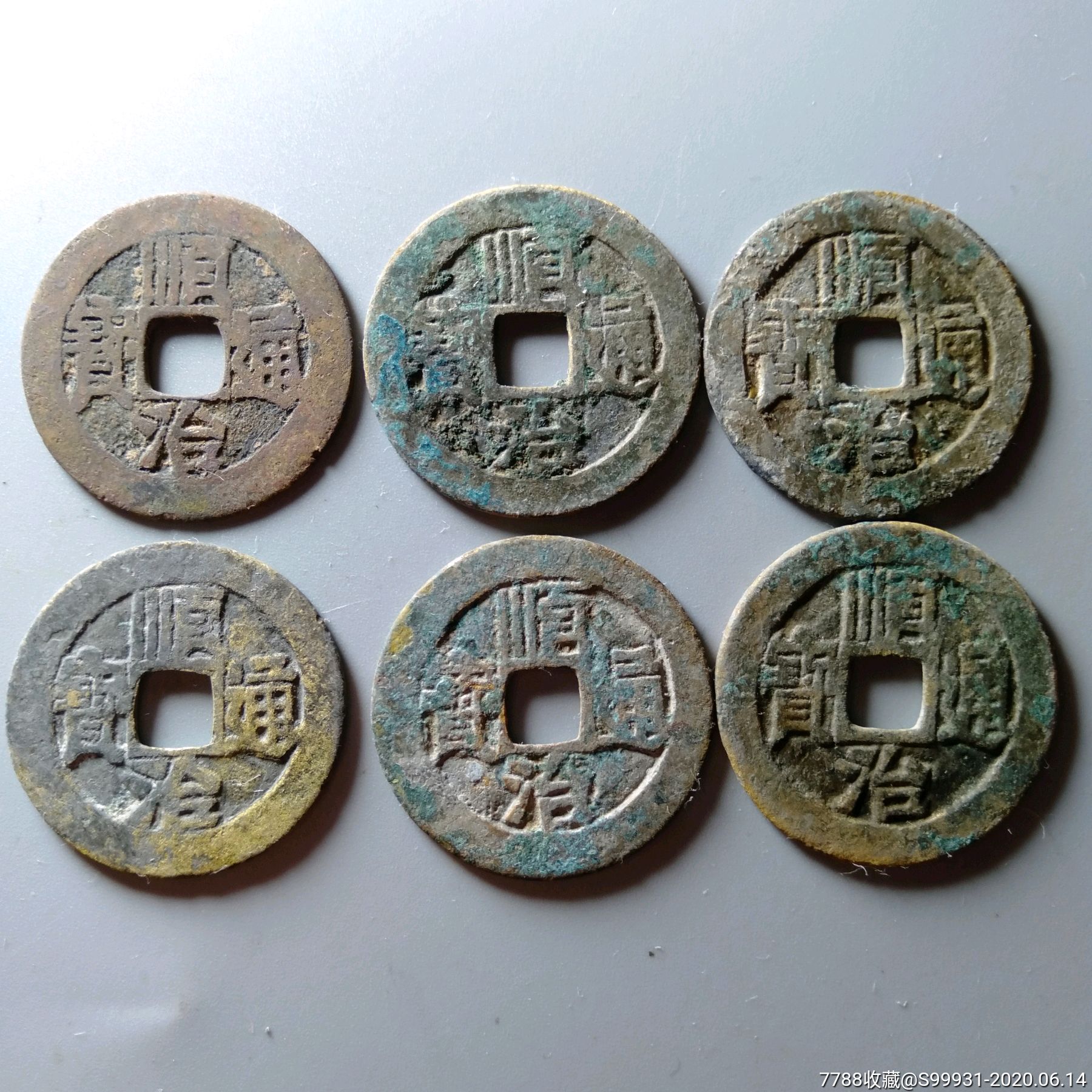 顺治通宝6枚(坑货洗过)_价格429元_第1张